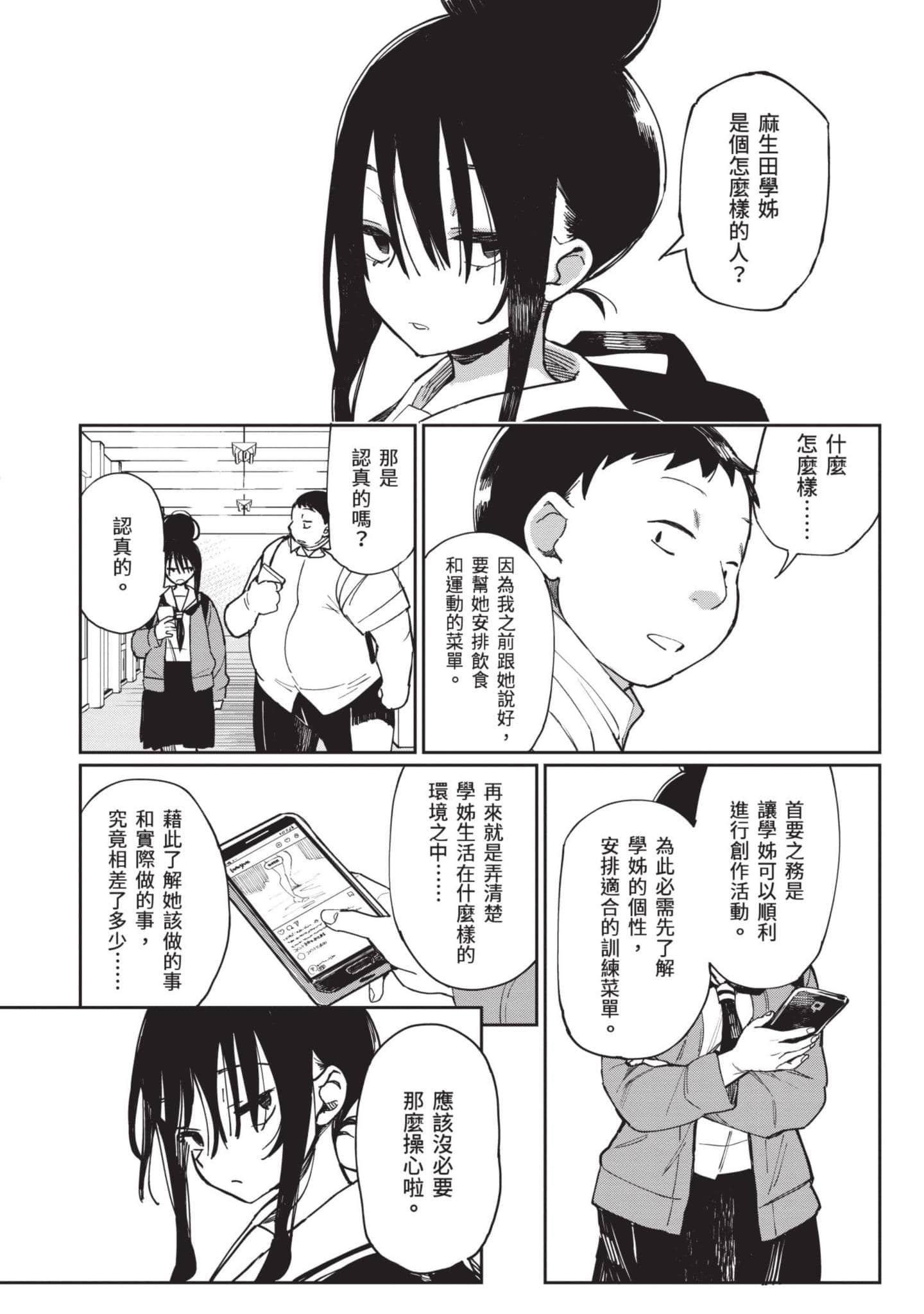 性感×塑身【1-65话 47-65是生肉】【エロティック×アナボリック／性感×塑身】-3