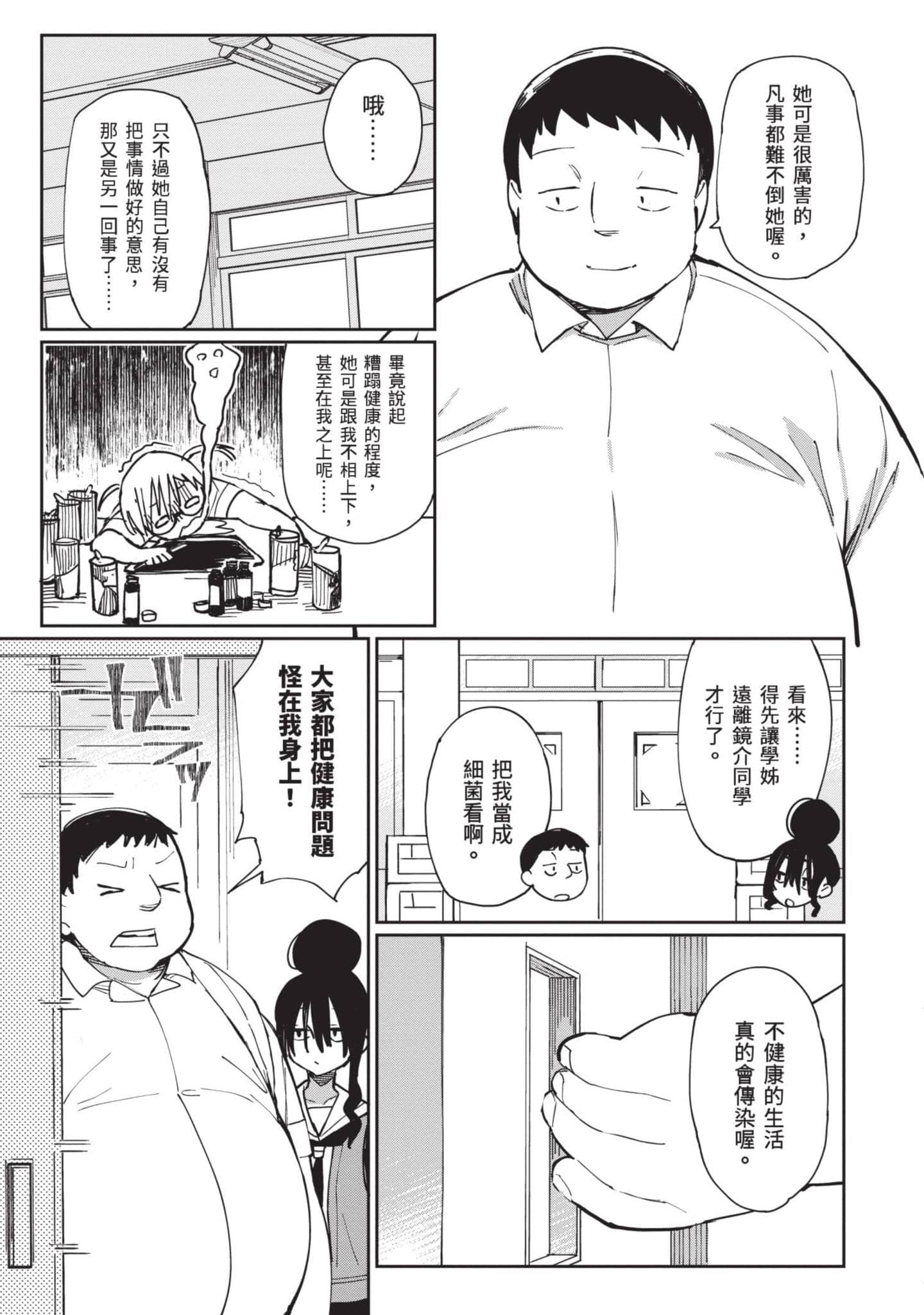 性感×塑身【1-65话 47-65是生肉】【エロティック×アナボリック／性感×塑身】-3