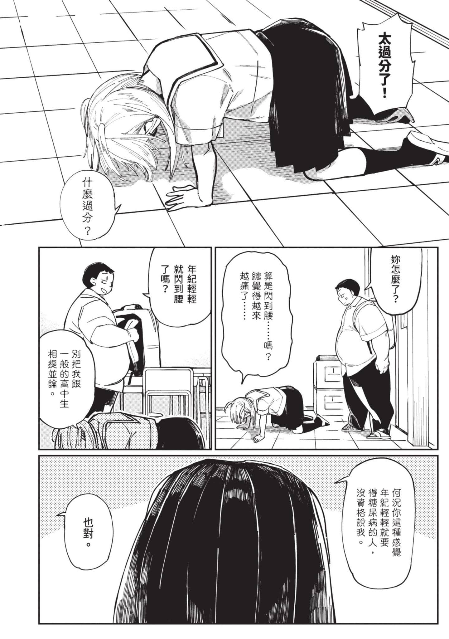 性感×塑身【1-65话 47-65是生肉】【エロティック×アナボリック／性感×塑身】-3