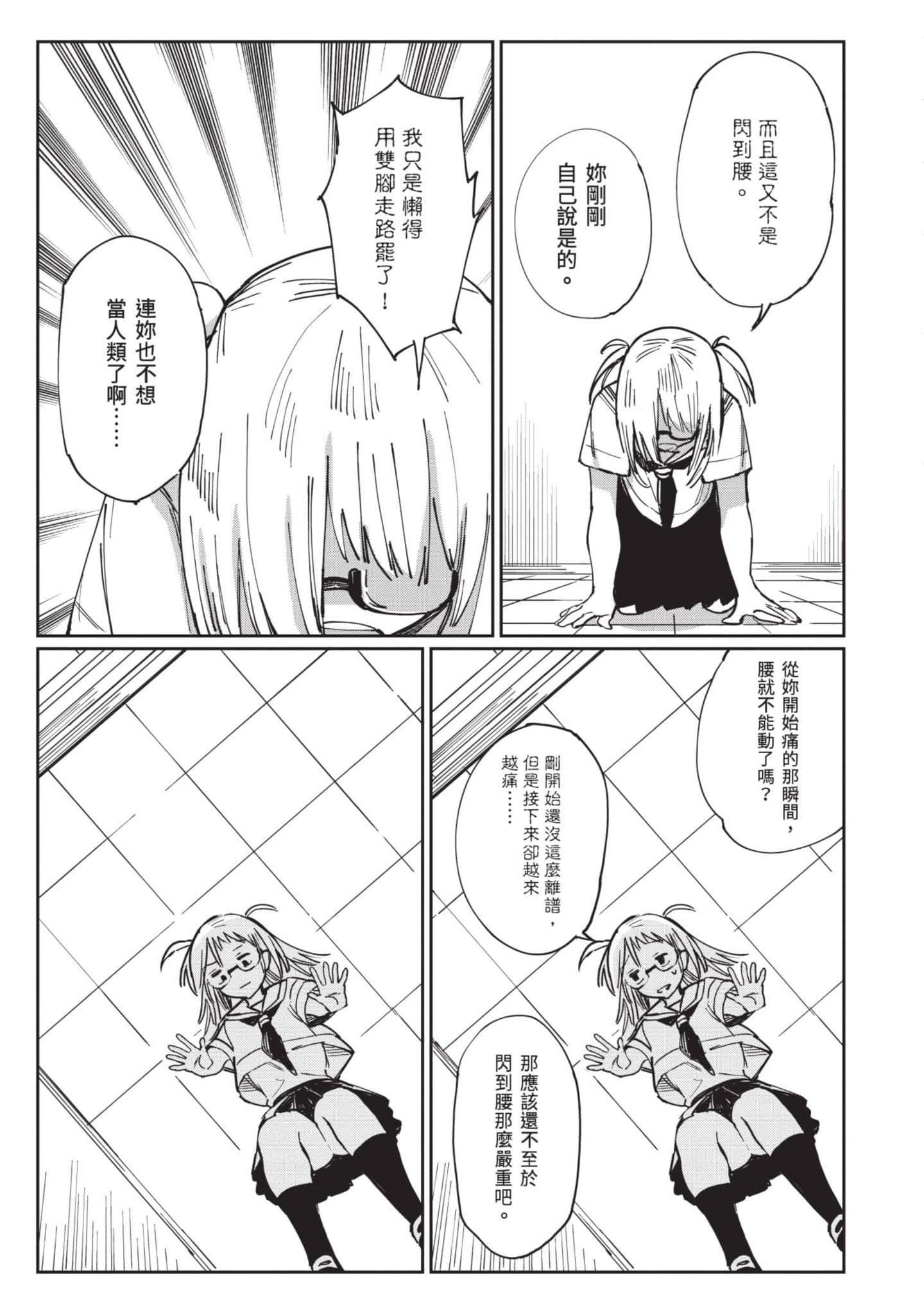 性感×塑身【1-65话 47-65是生肉】【エロティック×アナボリック／性感×塑身】-3