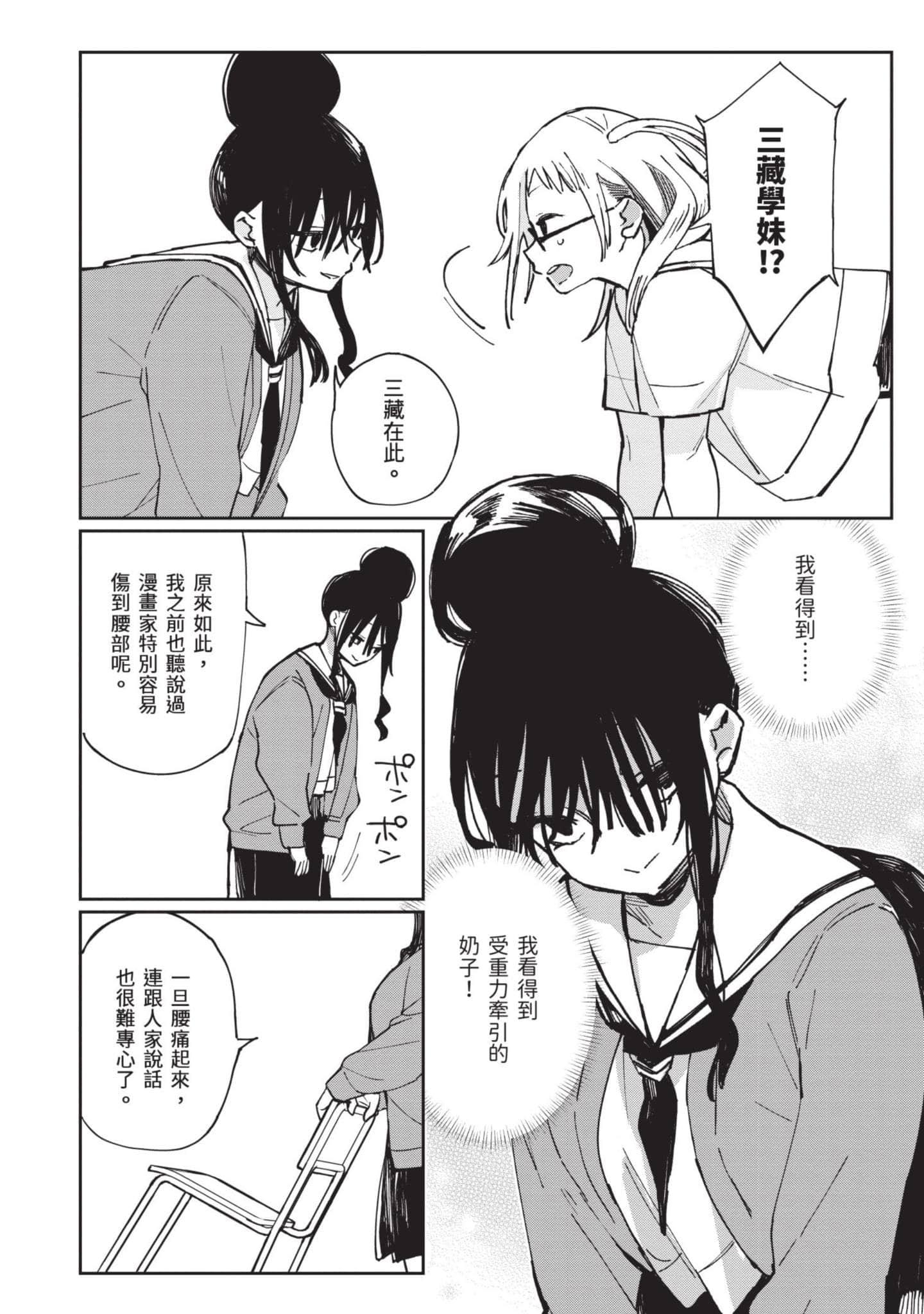 性感×塑身【1-65话 47-65是生肉】【エロティック×アナボリック／性感×塑身】-3