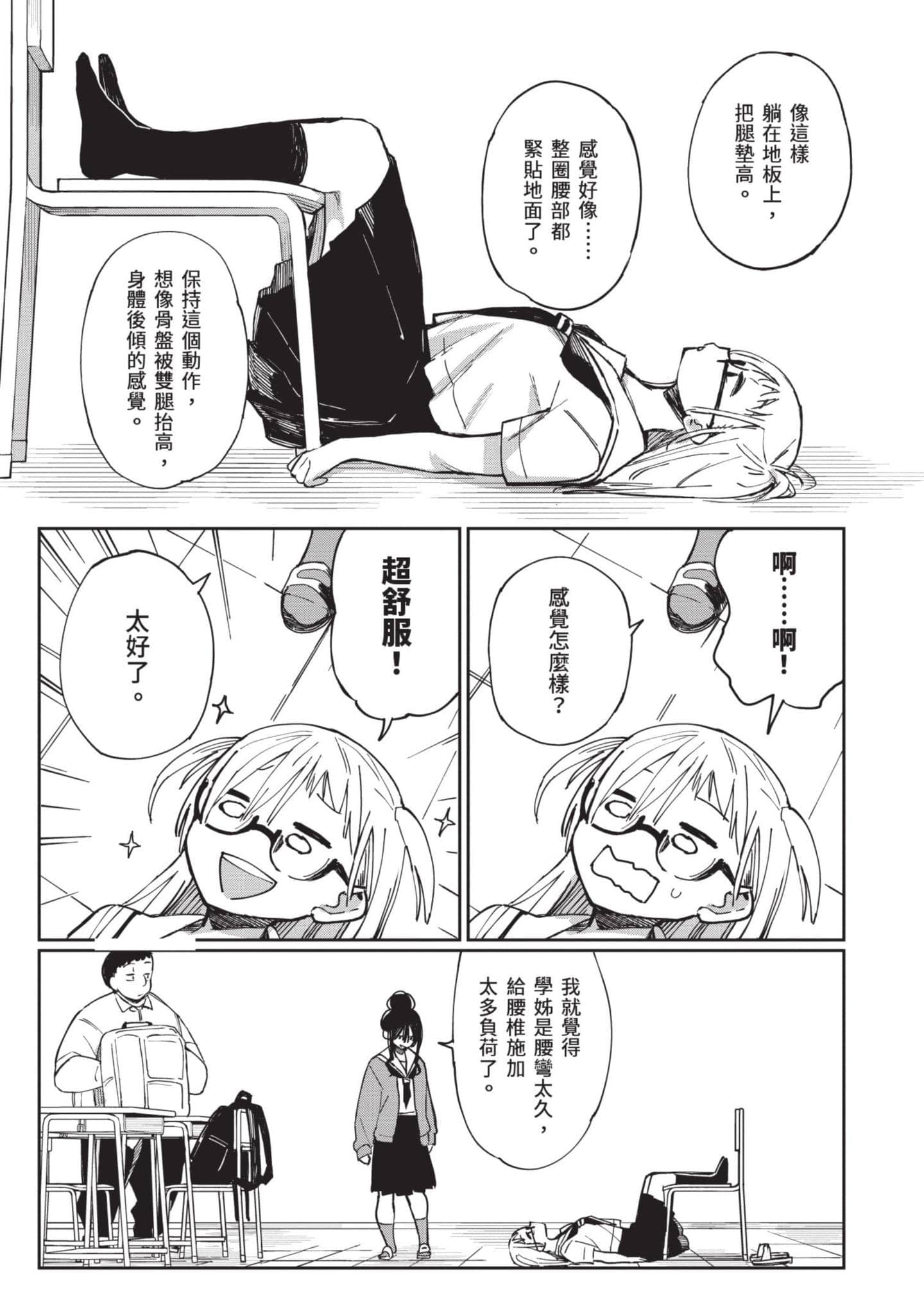 性感×塑身【1-65话 47-65是生肉】【エロティック×アナボリック／性感×塑身】-3