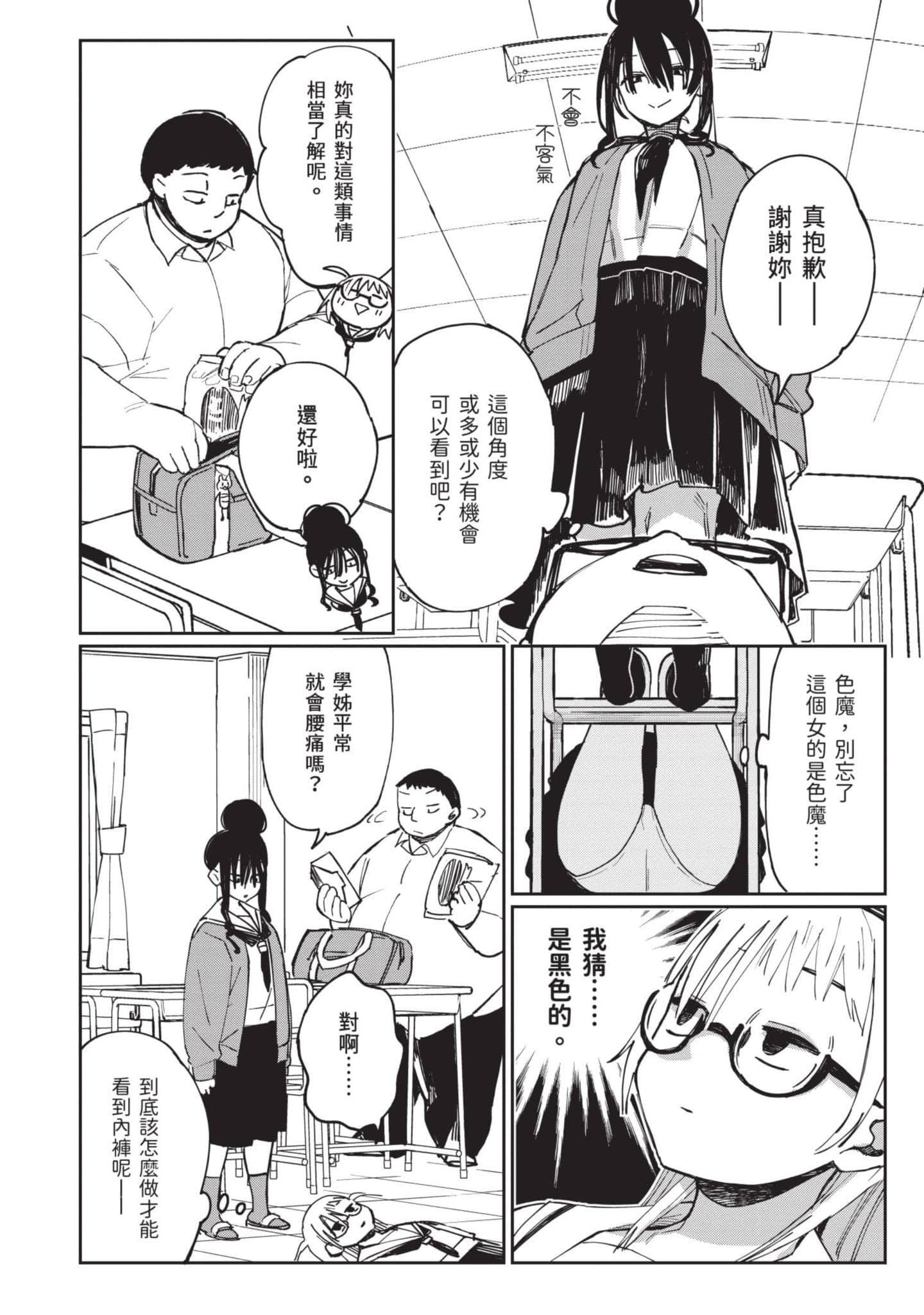 性感×塑身【1-65话 47-65是生肉】【エロティック×アナボリック／性感×塑身】-3