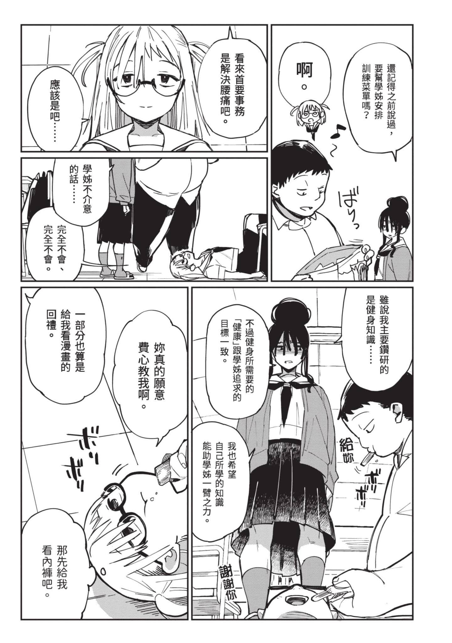 性感×塑身【1-65话 47-65是生肉】【エロティック×アナボリック／性感×塑身】-3
