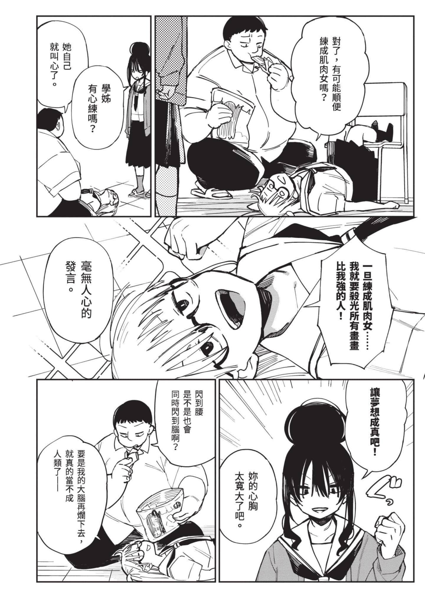 性感×塑身【1-65话 47-65是生肉】【エロティック×アナボリック／性感×塑身】-3