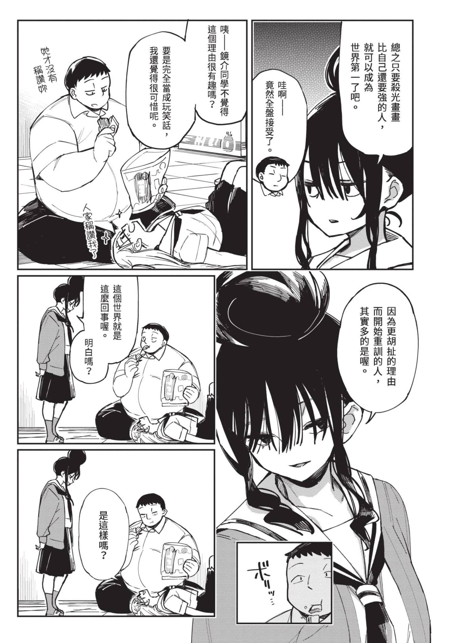 性感×塑身【1-65话 47-65是生肉】【エロティック×アナボリック／性感×塑身】-3