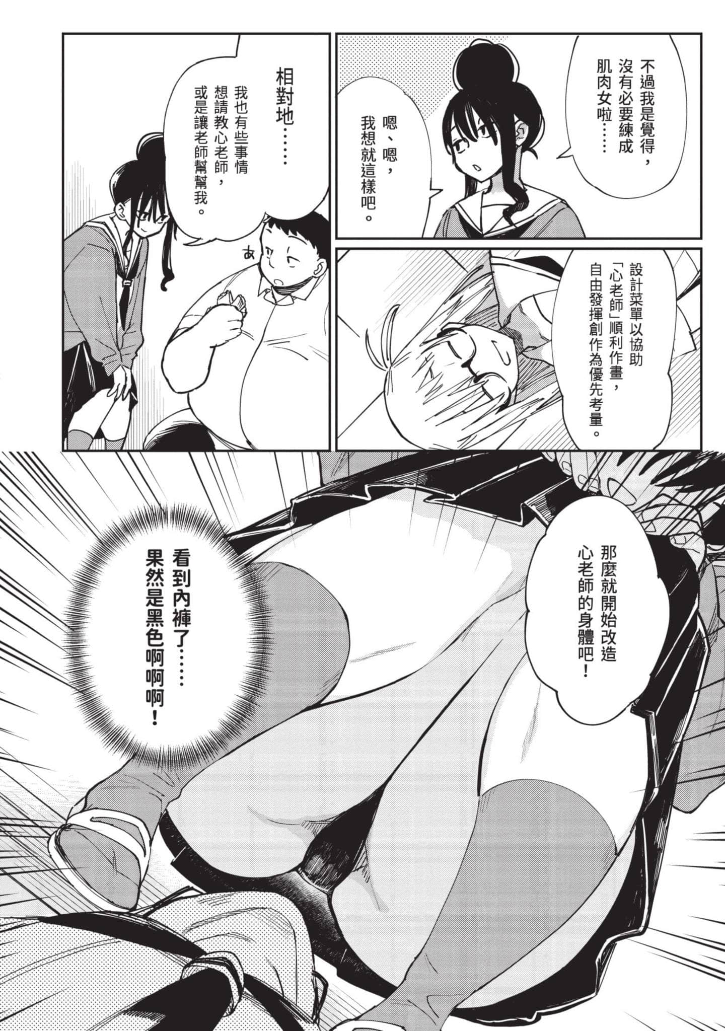 性感×塑身【1-65话 47-65是生肉】【エロティック×アナボリック／性感×塑身】-3