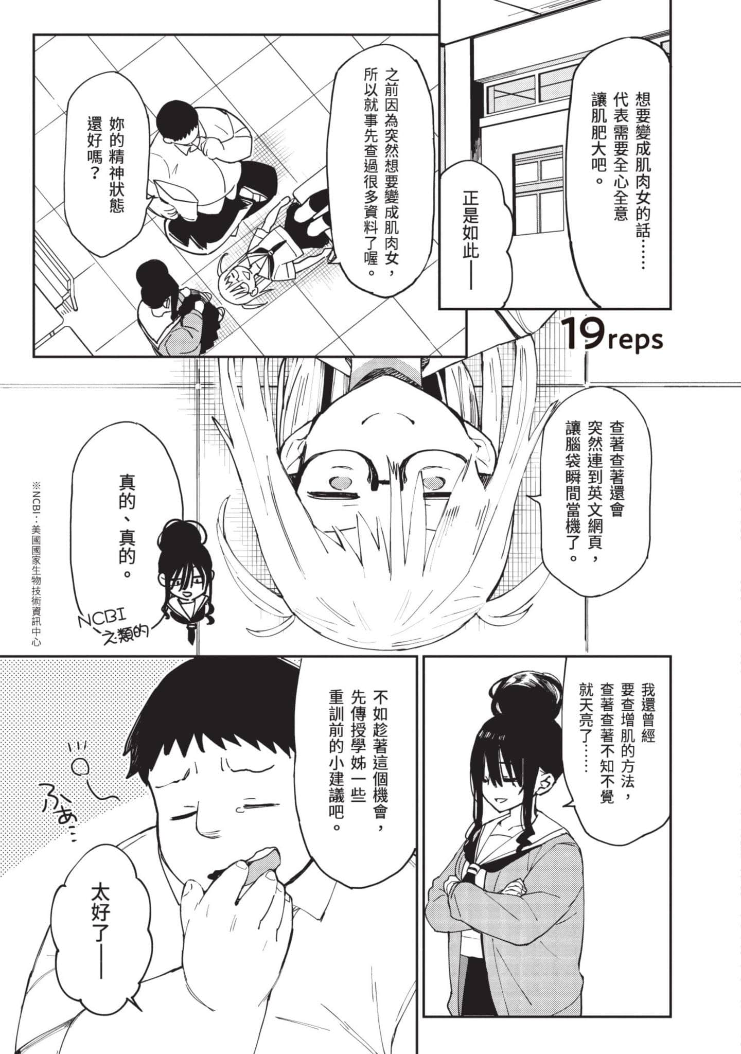性感×塑身【1-65话 47-65是生肉】【エロティック×アナボリック／性感×塑身】-3