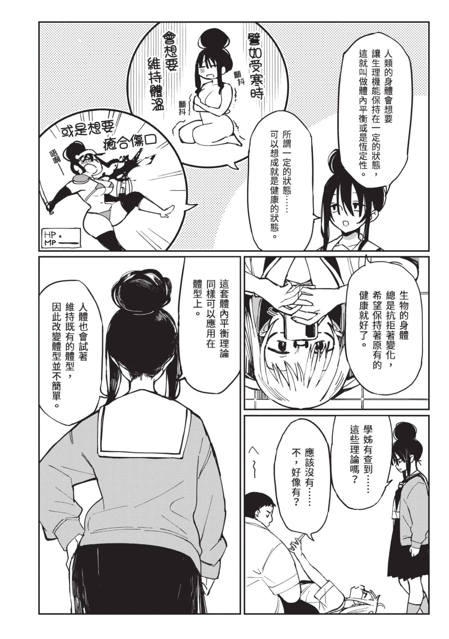 性感×塑身【1-65话 47-65是生肉】【エロティック×アナボリック／性感×塑身】-3