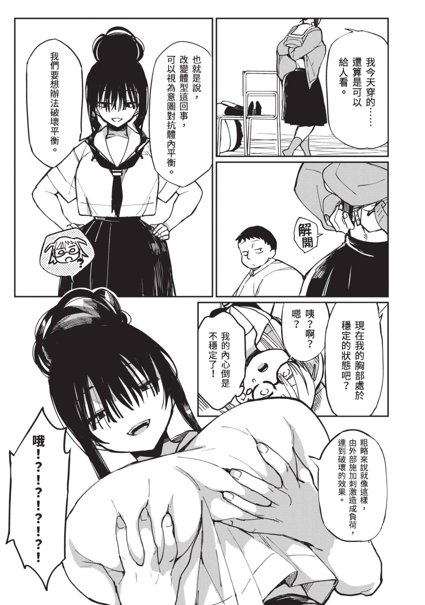 性感×塑身【1-65话 47-65是生肉】【エロティック×アナボリック／性感×塑身】-3