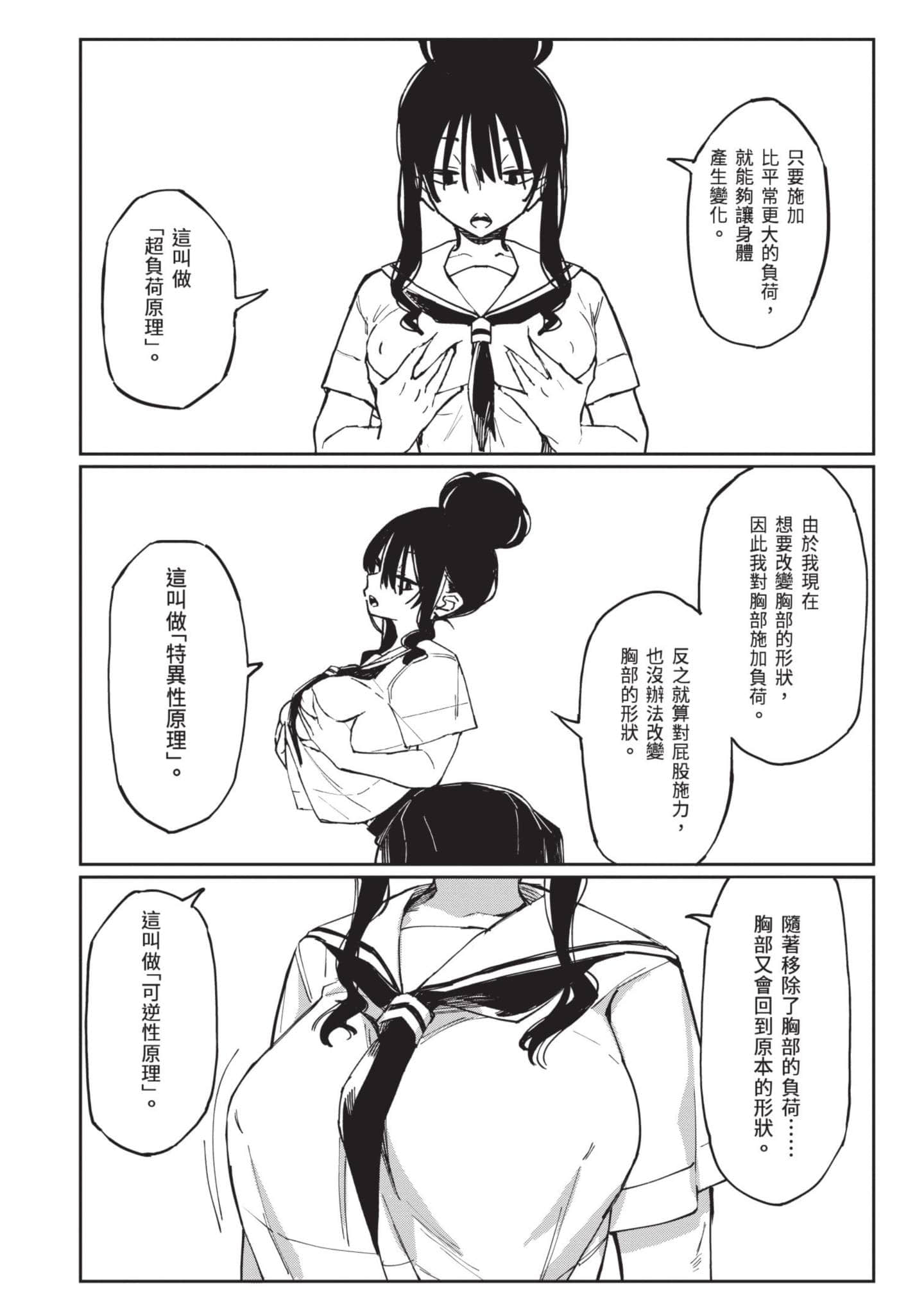 性感×塑身【1-65话 47-65是生肉】【エロティック×アナボリック／性感×塑身】-3
