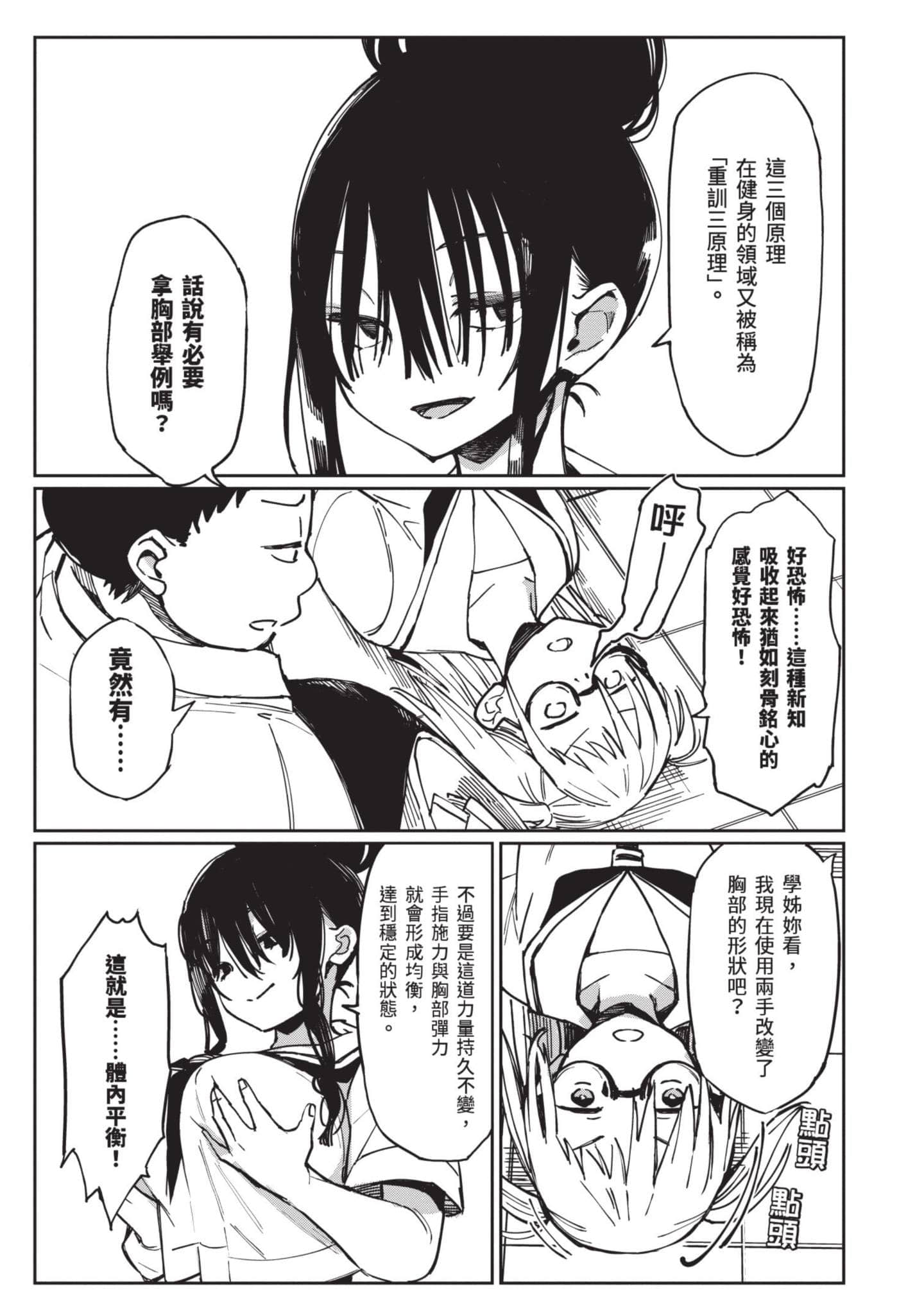 性感×塑身【1-65话 47-65是生肉】【エロティック×アナボリック／性感×塑身】-3