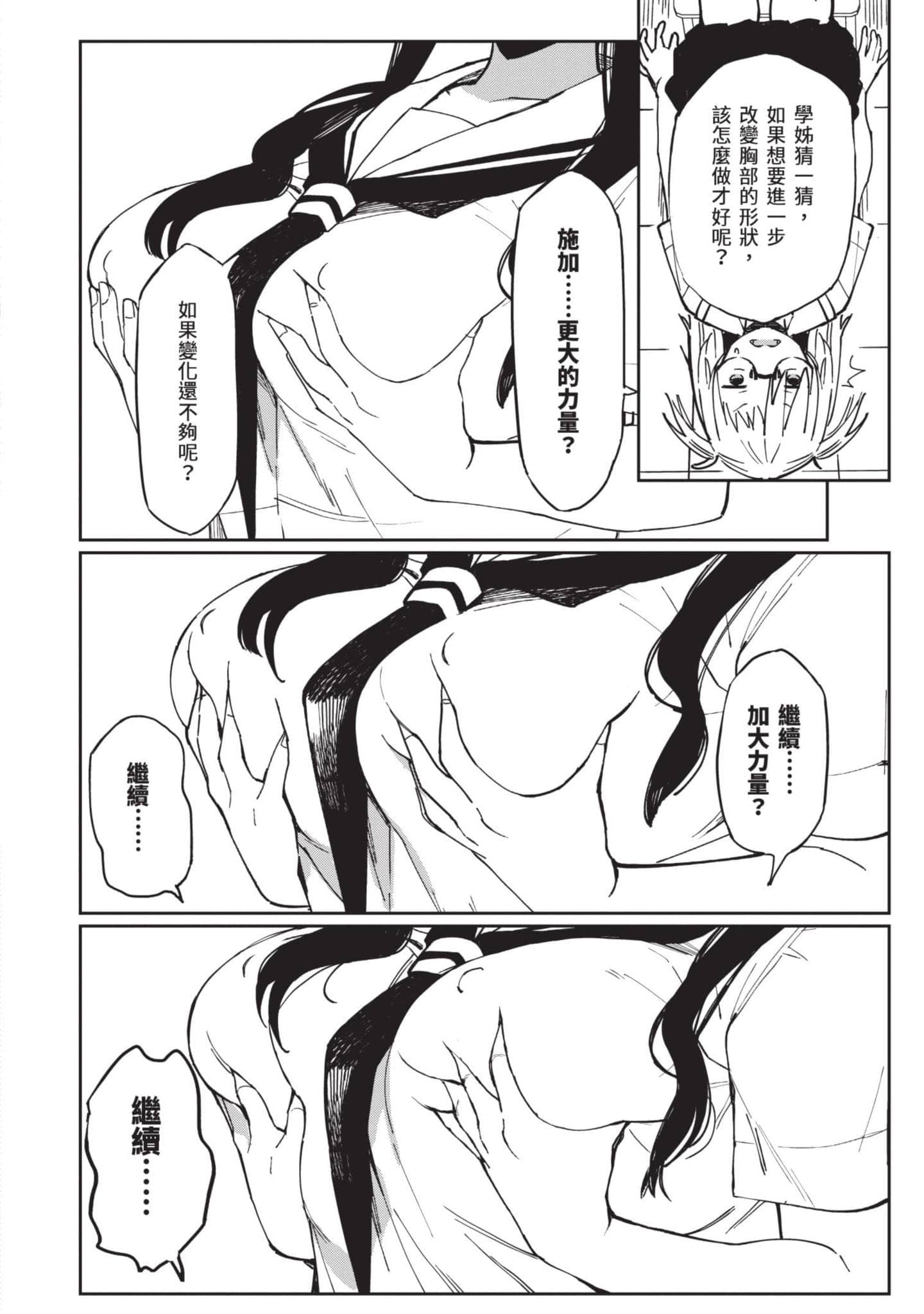 性感×塑身【1-65话 47-65是生肉】【エロティック×アナボリック／性感×塑身】-3