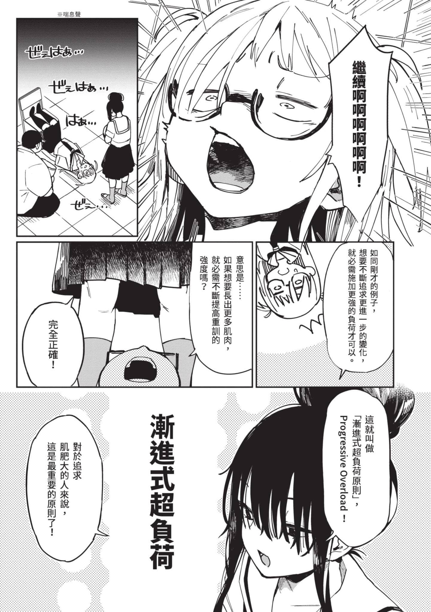 性感×塑身【1-65话 47-65是生肉】【エロティック×アナボリック／性感×塑身】-3