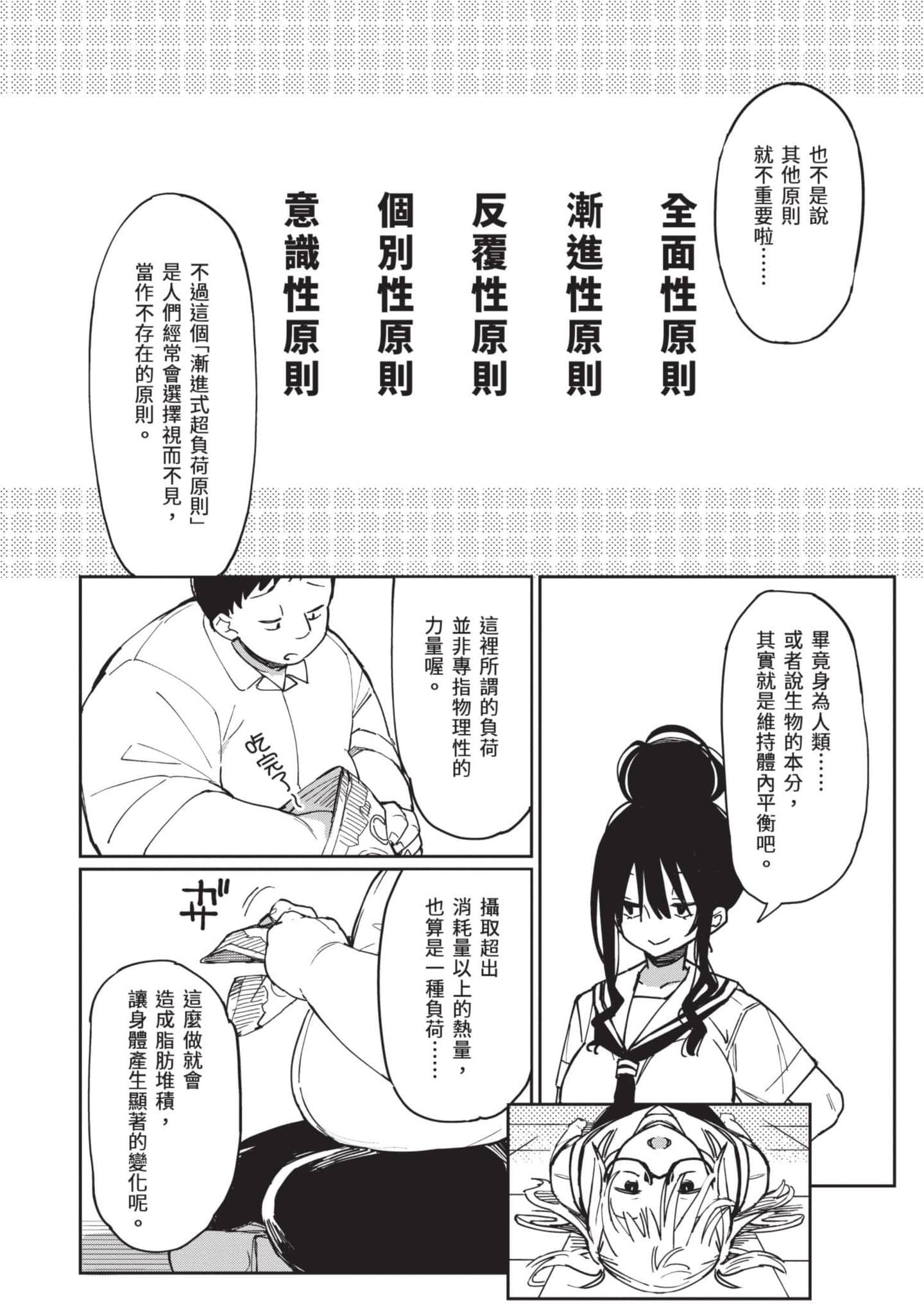 性感×塑身【1-65话 47-65是生肉】【エロティック×アナボリック／性感×塑身】-3