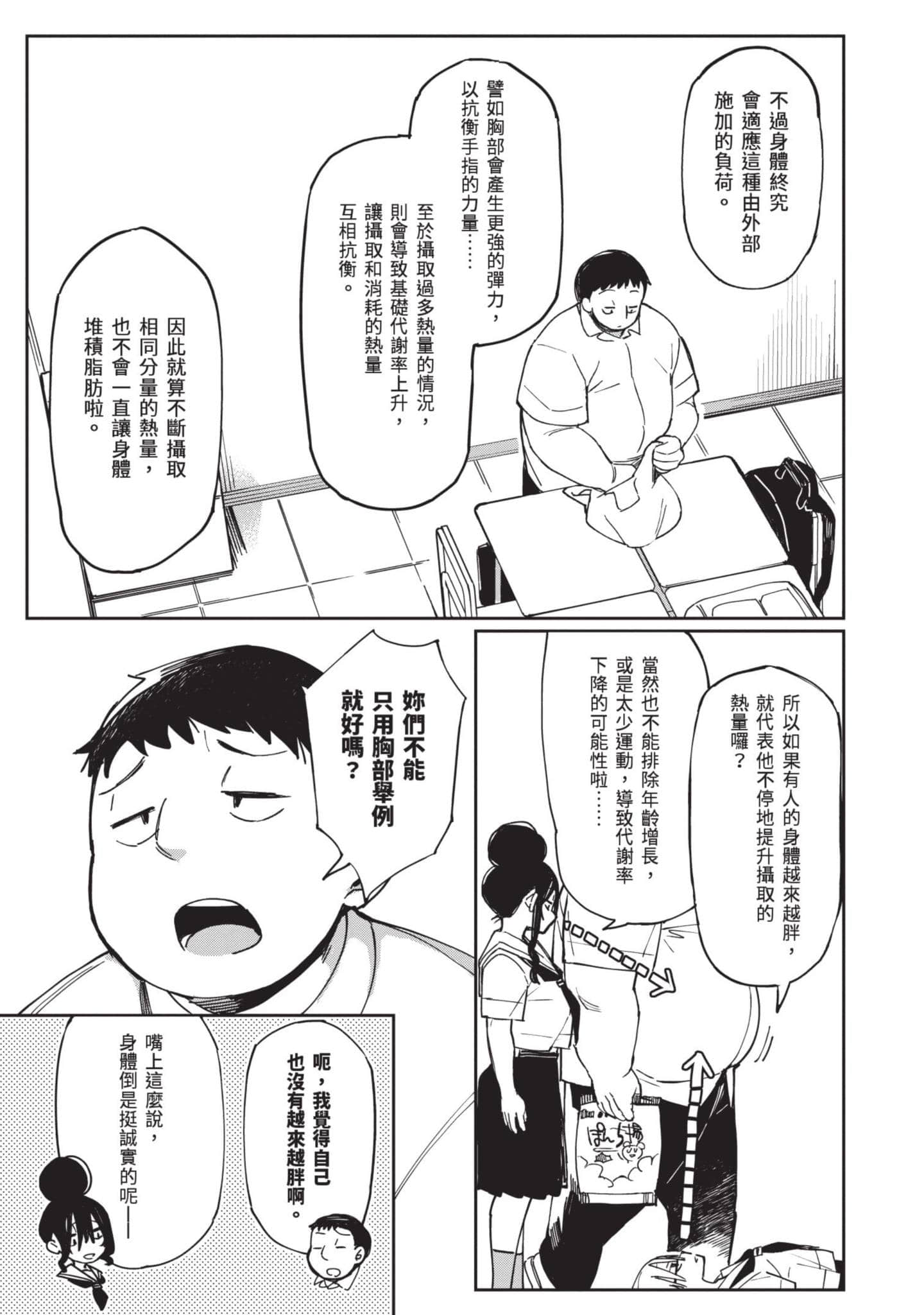 性感×塑身【1-65话 47-65是生肉】【エロティック×アナボリック／性感×塑身】-3