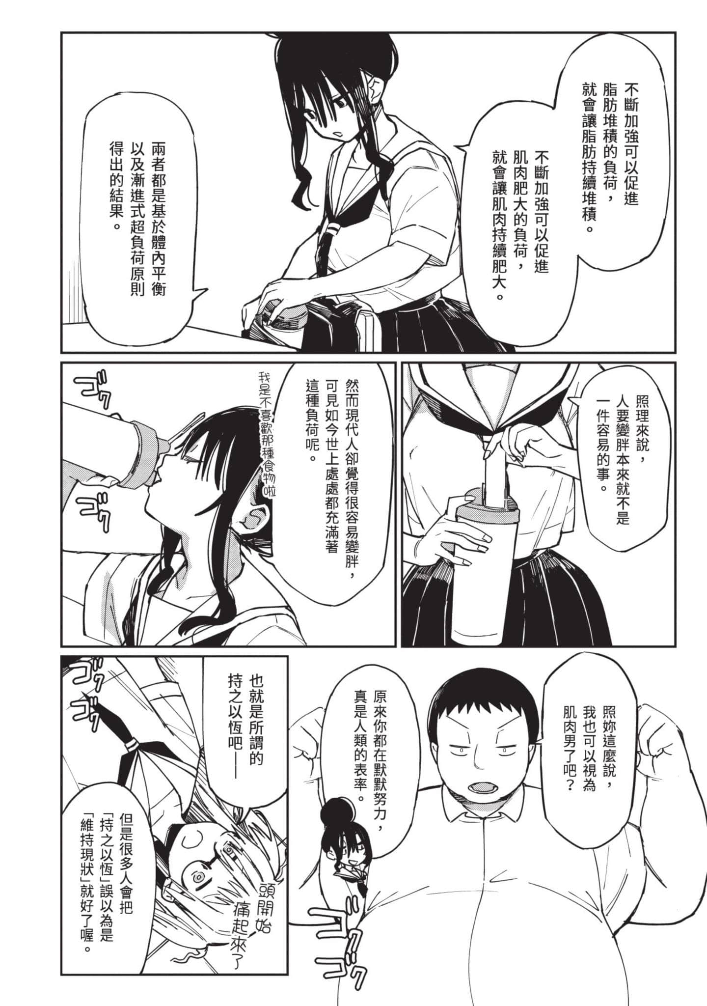 性感×塑身【1-65话 47-65是生肉】【エロティック×アナボリック／性感×塑身】-3