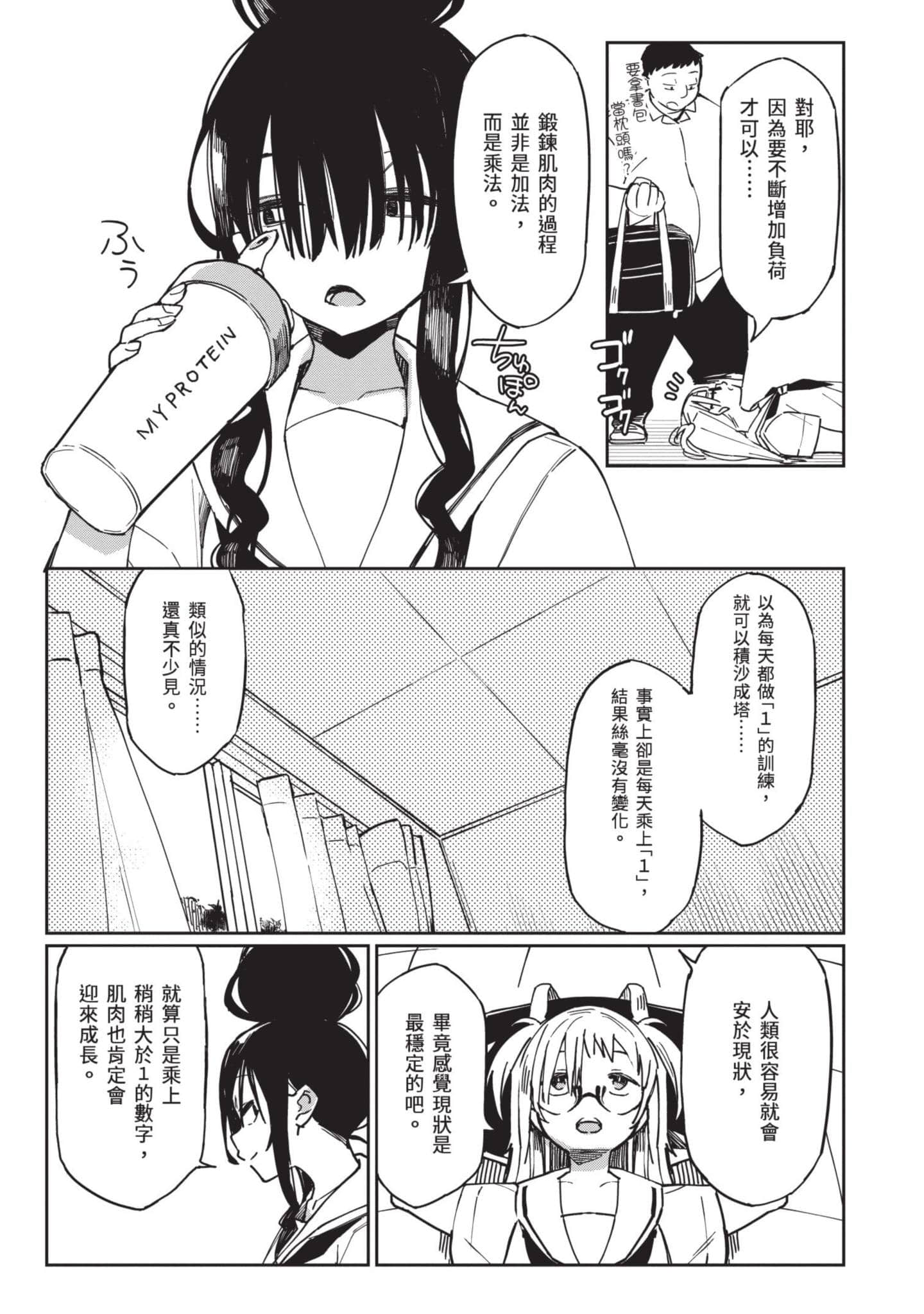 性感×塑身【1-65话 47-65是生肉】【エロティック×アナボリック／性感×塑身】-3