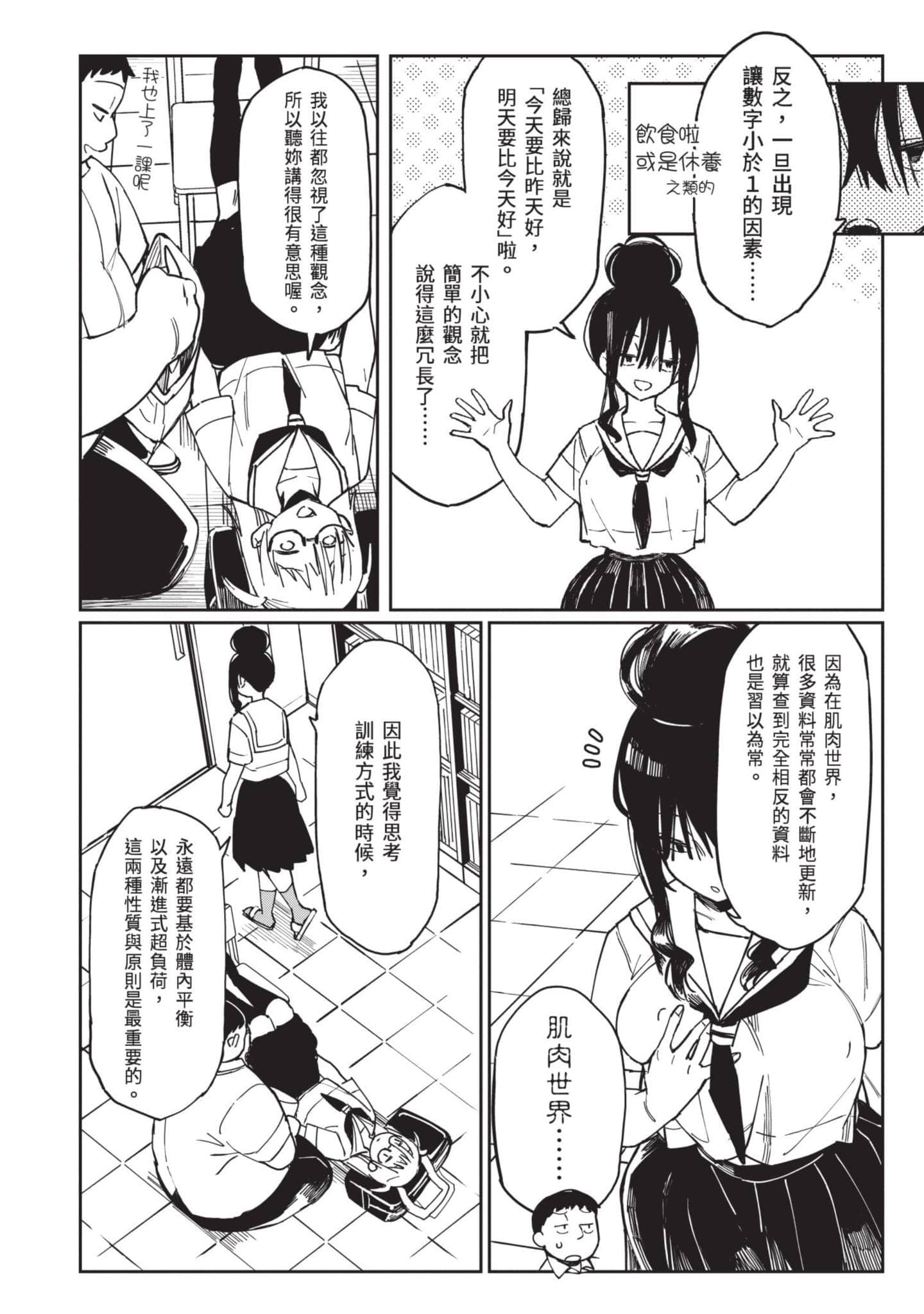 性感×塑身【1-65话 47-65是生肉】【エロティック×アナボリック／性感×塑身】-3