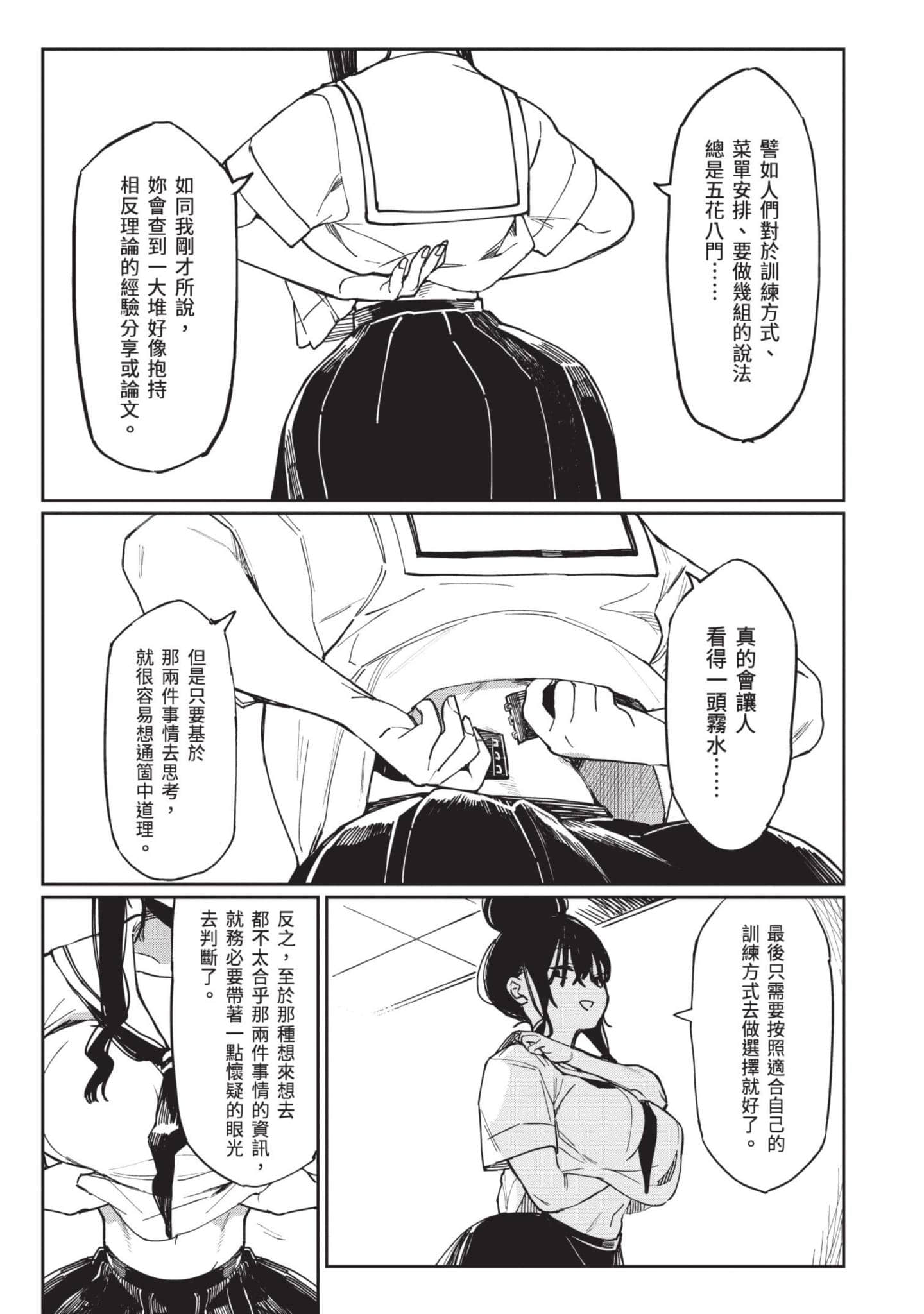 性感×塑身【1-65话 47-65是生肉】【エロティック×アナボリック／性感×塑身】-3