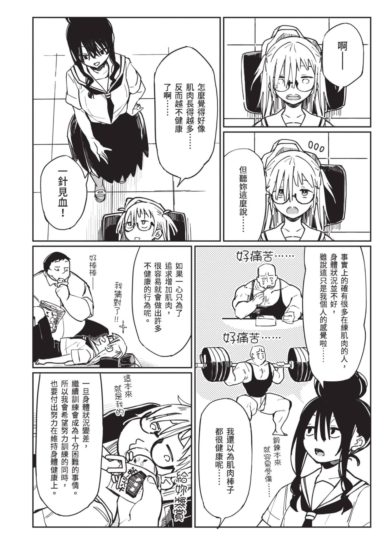 性感×塑身【1-65话 47-65是生肉】【エロティック×アナボリック／性感×塑身】-3