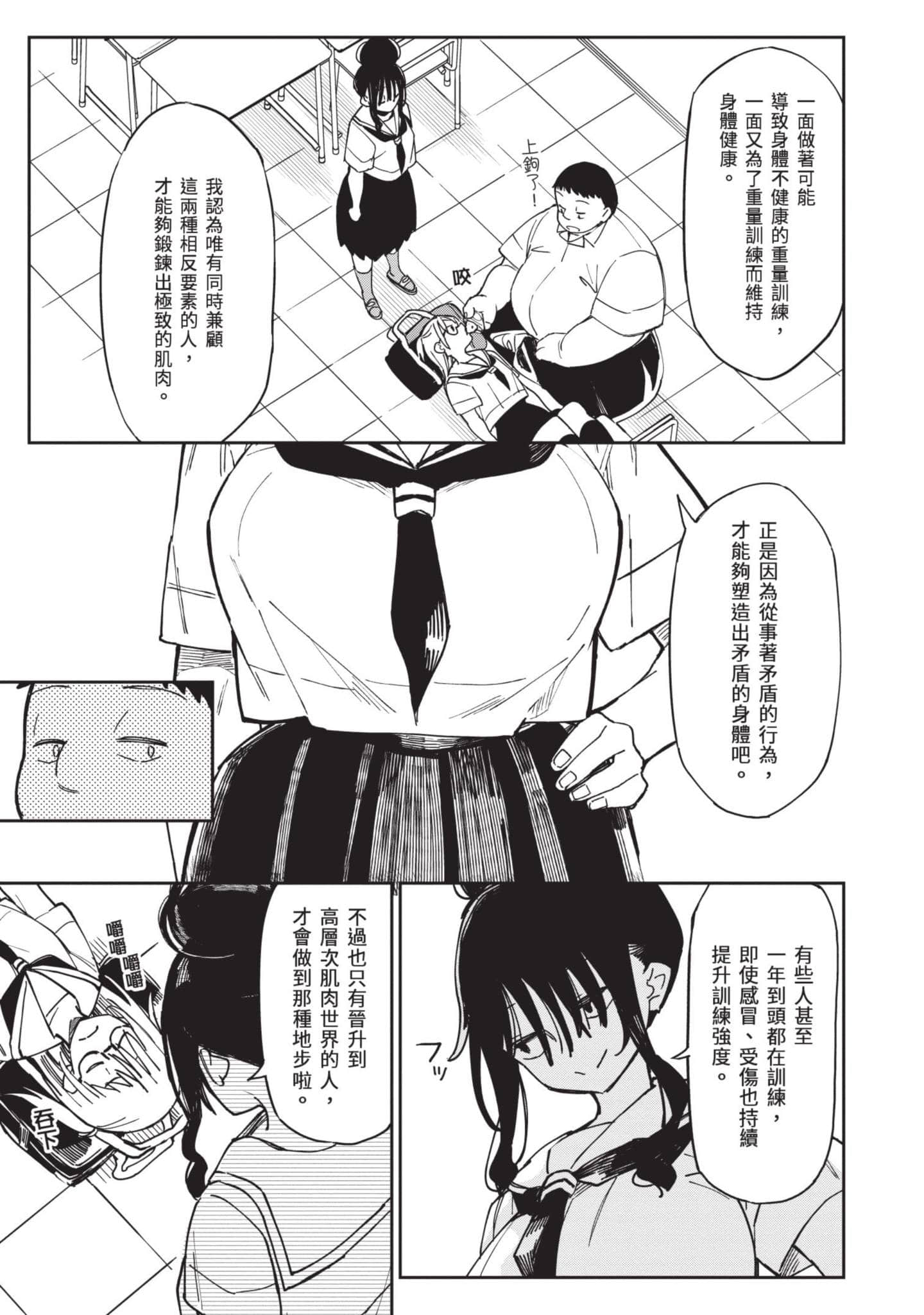 性感×塑身【1-65话 47-65是生肉】【エロティック×アナボリック／性感×塑身】-3