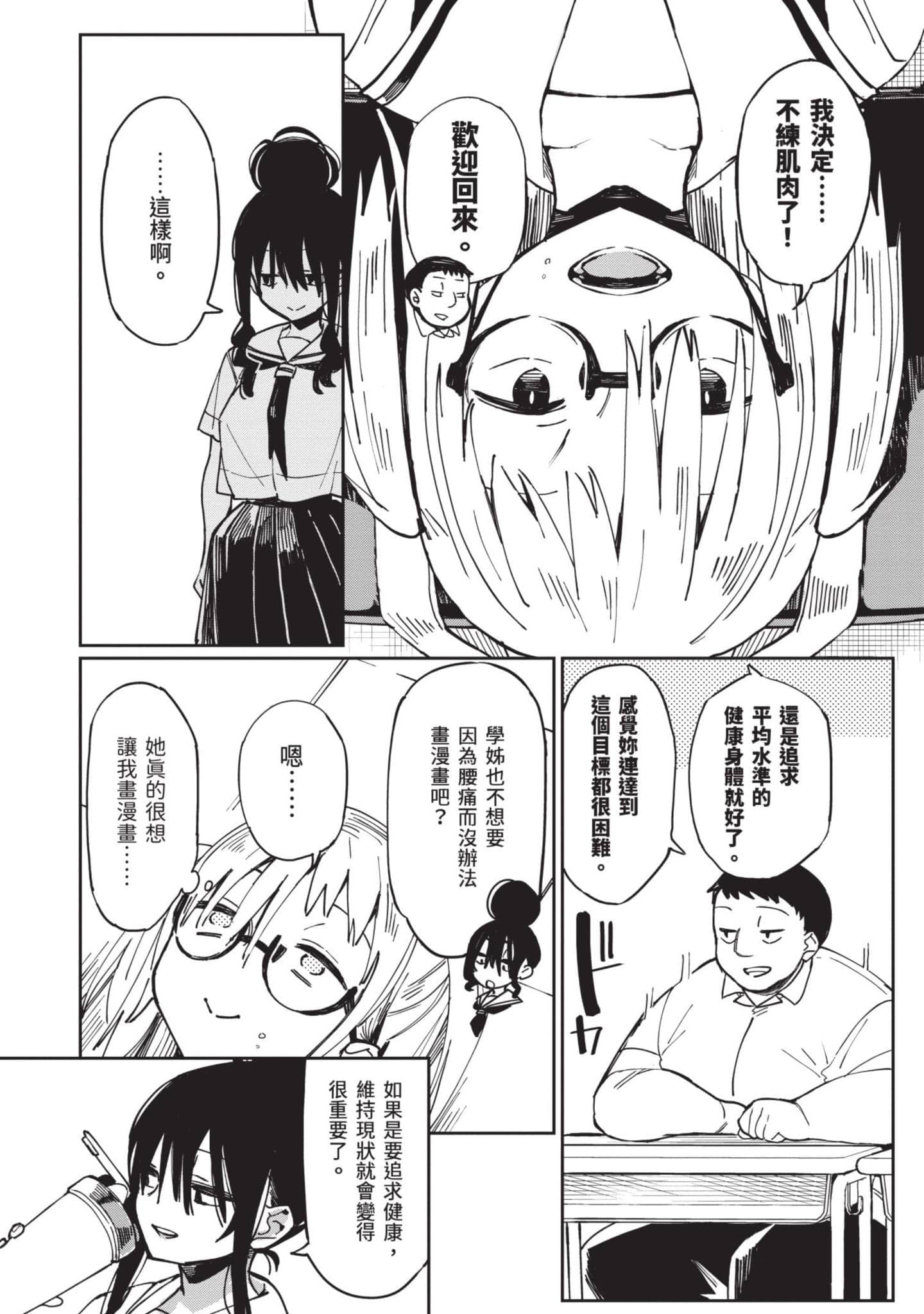 性感×塑身【1-65话 47-65是生肉】【エロティック×アナボリック／性感×塑身】-3