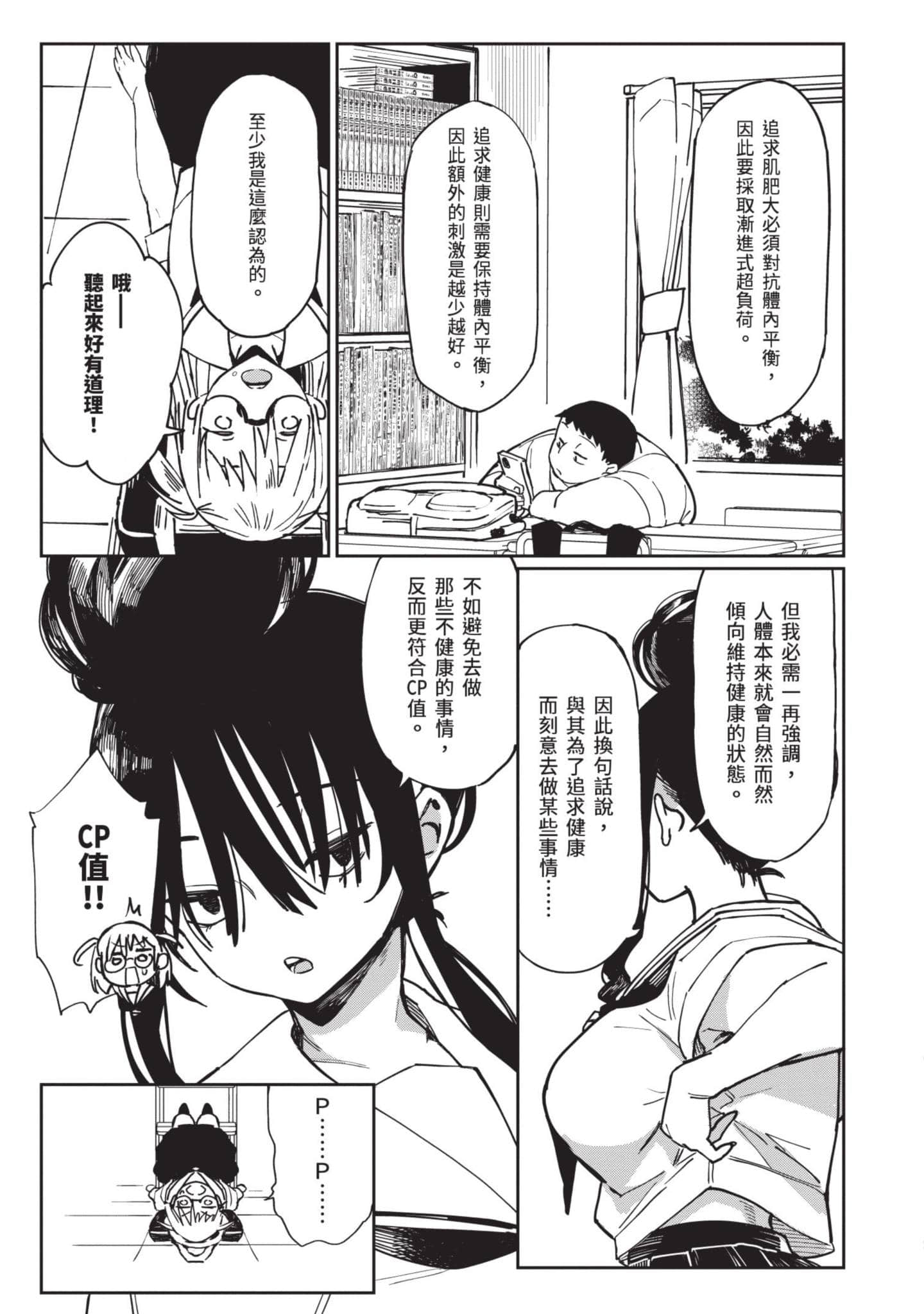 性感×塑身【1-65话 47-65是生肉】【エロティック×アナボリック／性感×塑身】-3
