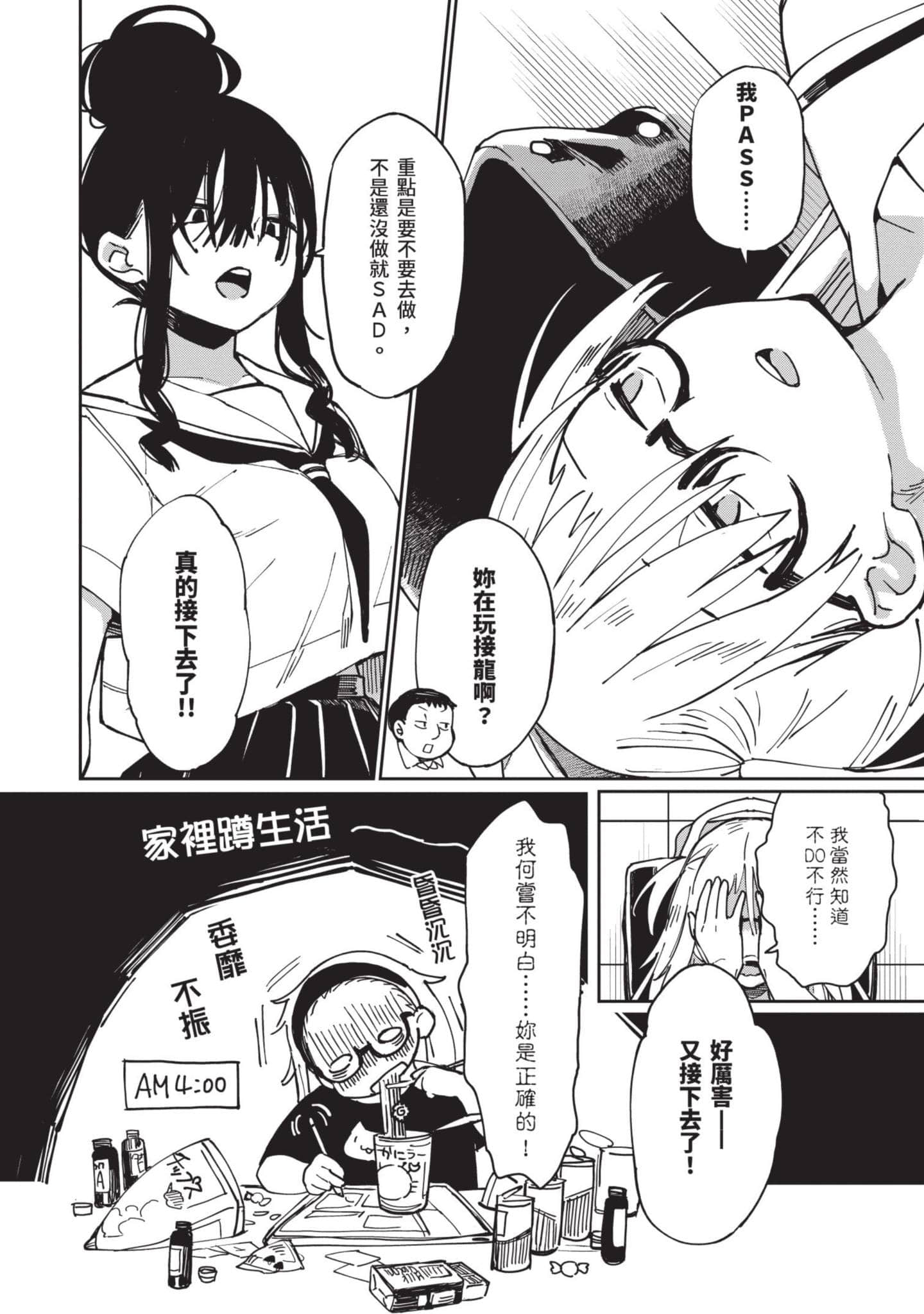 性感×塑身【1-65话 47-65是生肉】【エロティック×アナボリック／性感×塑身】-3