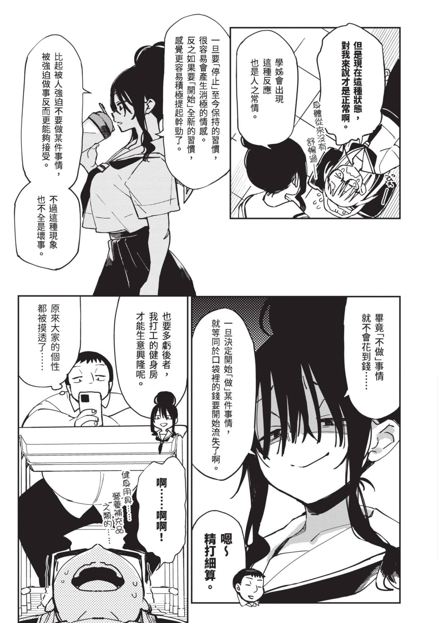 性感×塑身【1-65话 47-65是生肉】【エロティック×アナボリック／性感×塑身】-3