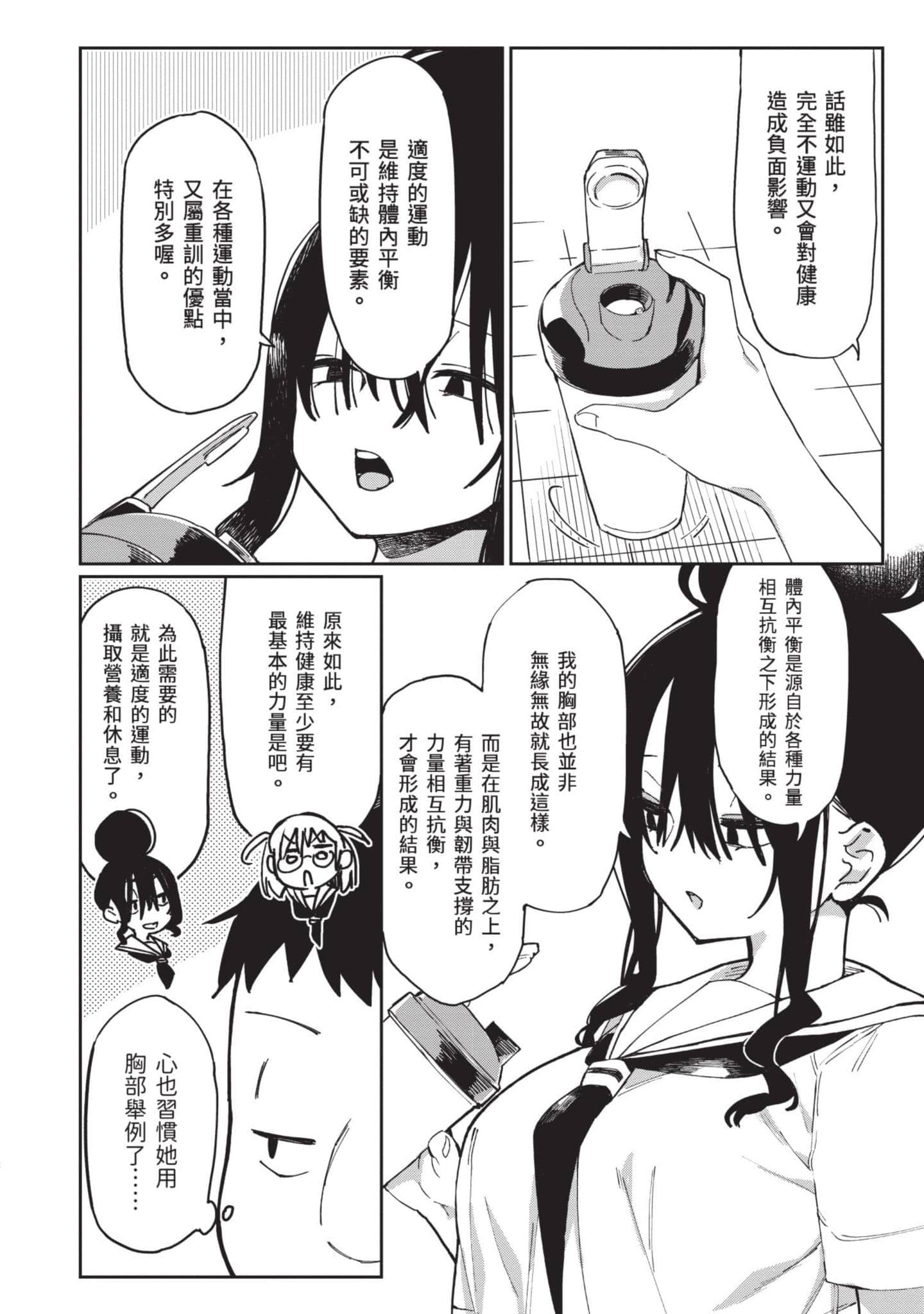 性感×塑身【1-65话 47-65是生肉】【エロティック×アナボリック／性感×塑身】-3