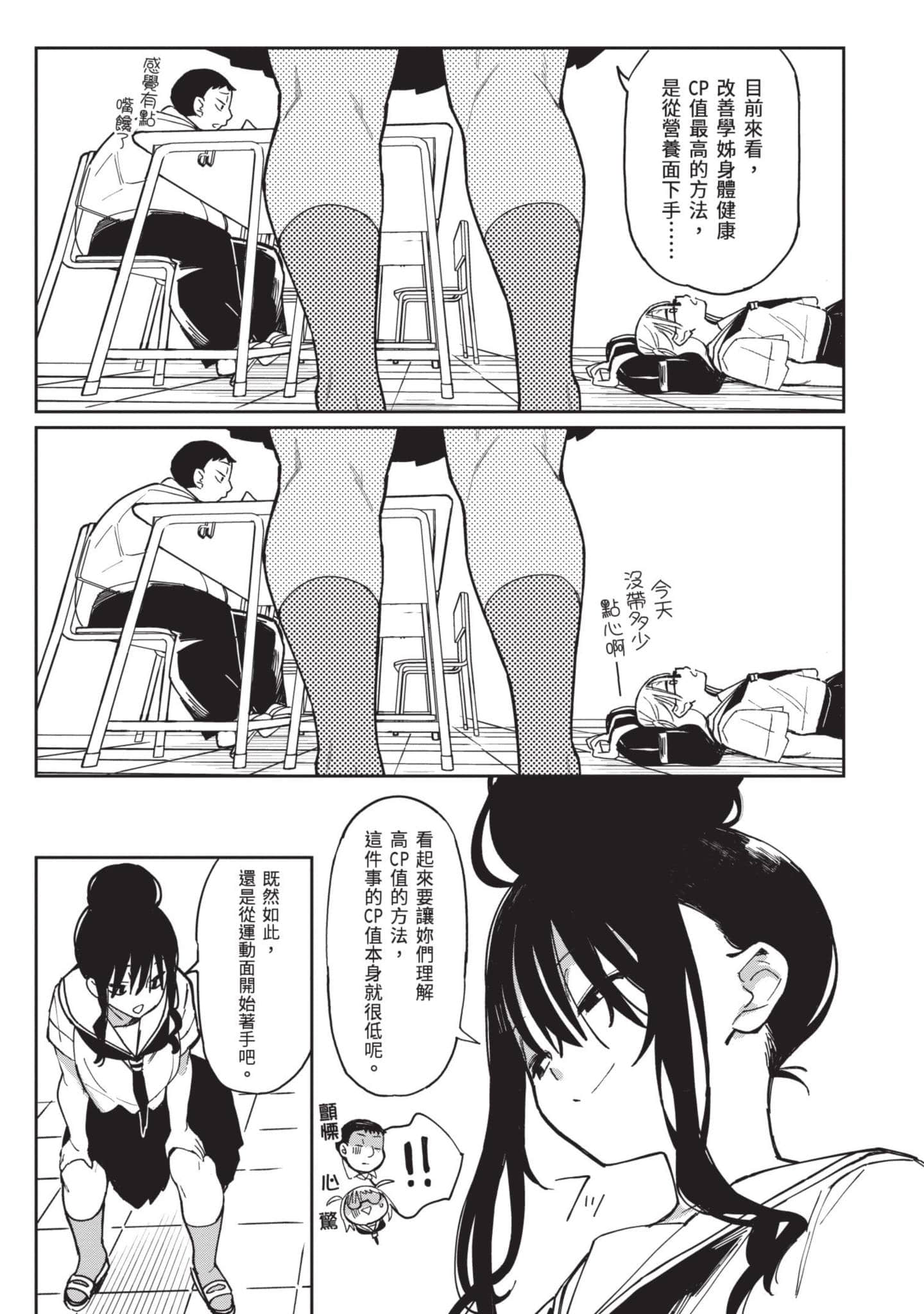 性感×塑身【1-65话 47-65是生肉】【エロティック×アナボリック／性感×塑身】-3