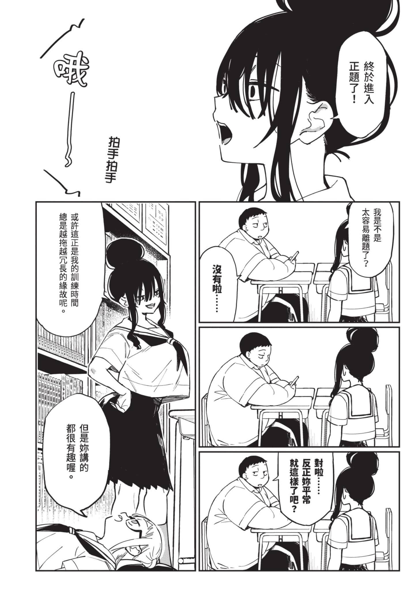 性感×塑身【1-65话 47-65是生肉】【エロティック×アナボリック／性感×塑身】-3