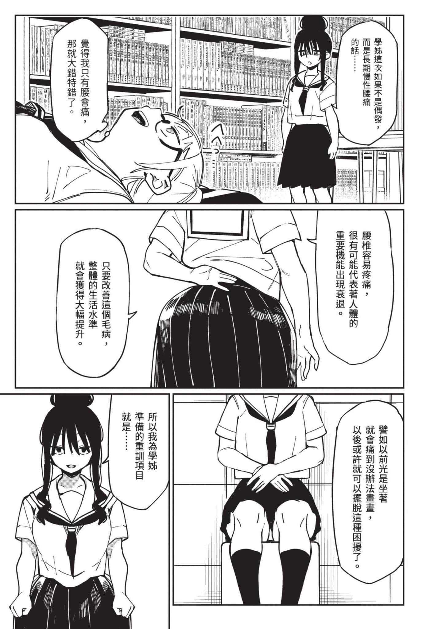 性感×塑身【1-65话 47-65是生肉】【エロティック×アナボリック／性感×塑身】-3