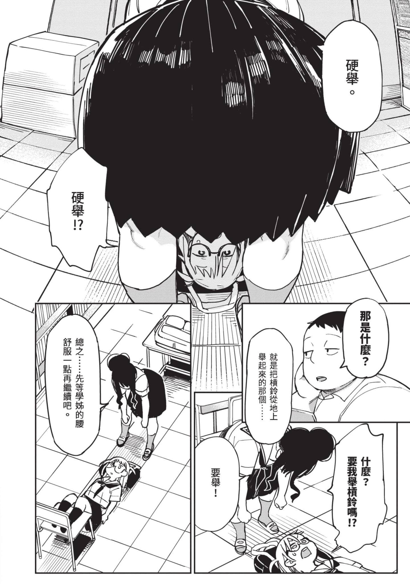 性感×塑身【1-65话 47-65是生肉】【エロティック×アナボリック／性感×塑身】-3