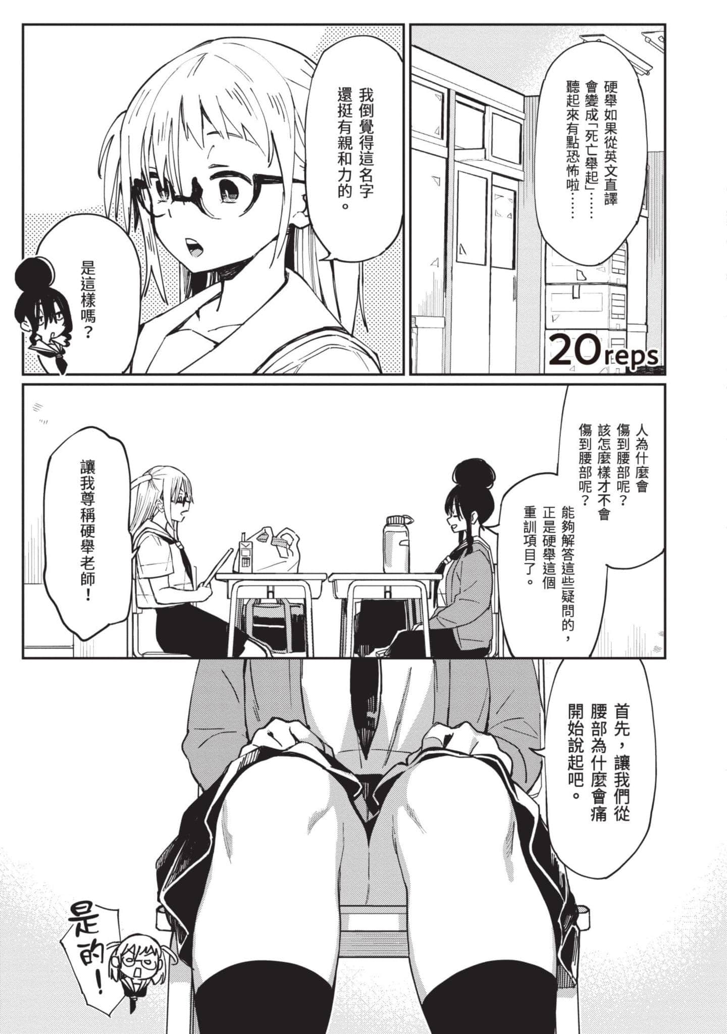 性感×塑身【1-65话 47-65是生肉】【エロティック×アナボリック／性感×塑身】-3