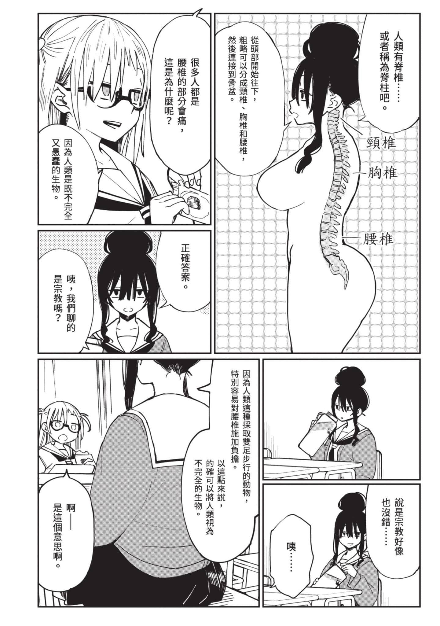 性感×塑身【1-65话 47-65是生肉】【エロティック×アナボリック／性感×塑身】-3