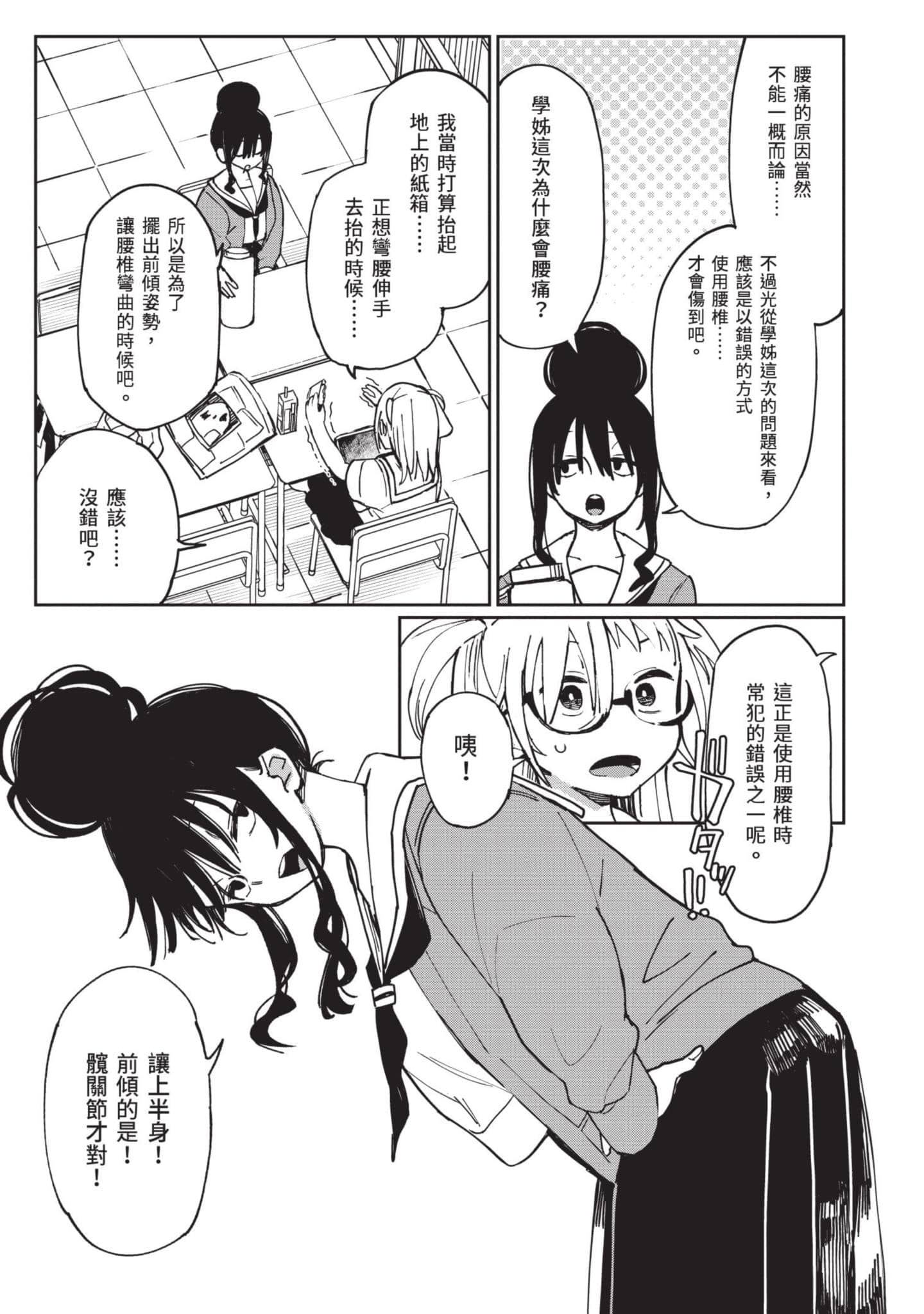 性感×塑身【1-65话 47-65是生肉】【エロティック×アナボリック／性感×塑身】-3