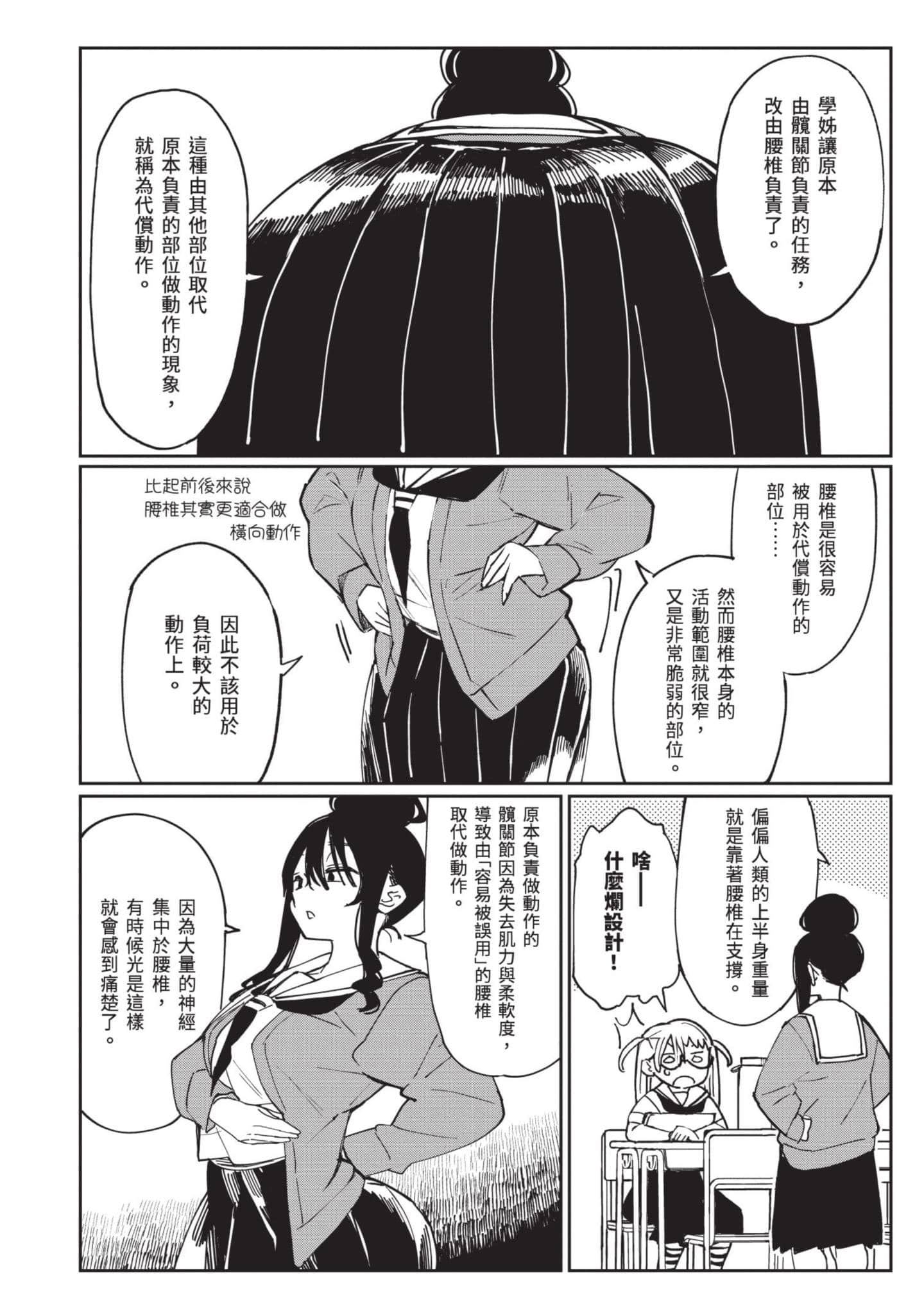性感×塑身【1-65话 47-65是生肉】【エロティック×アナボリック／性感×塑身】-3