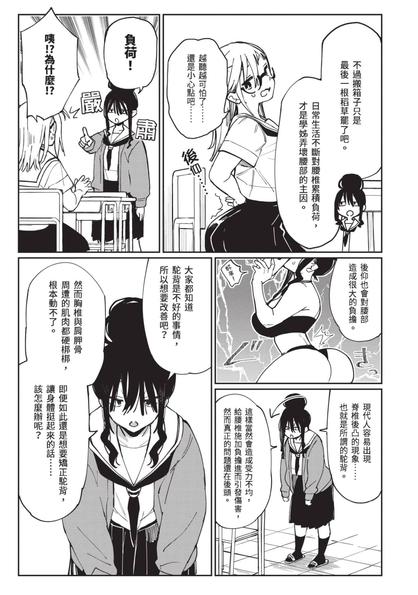 性感×塑身【1-65话 47-65是生肉】【エロティック×アナボリック／性感×塑身】-3