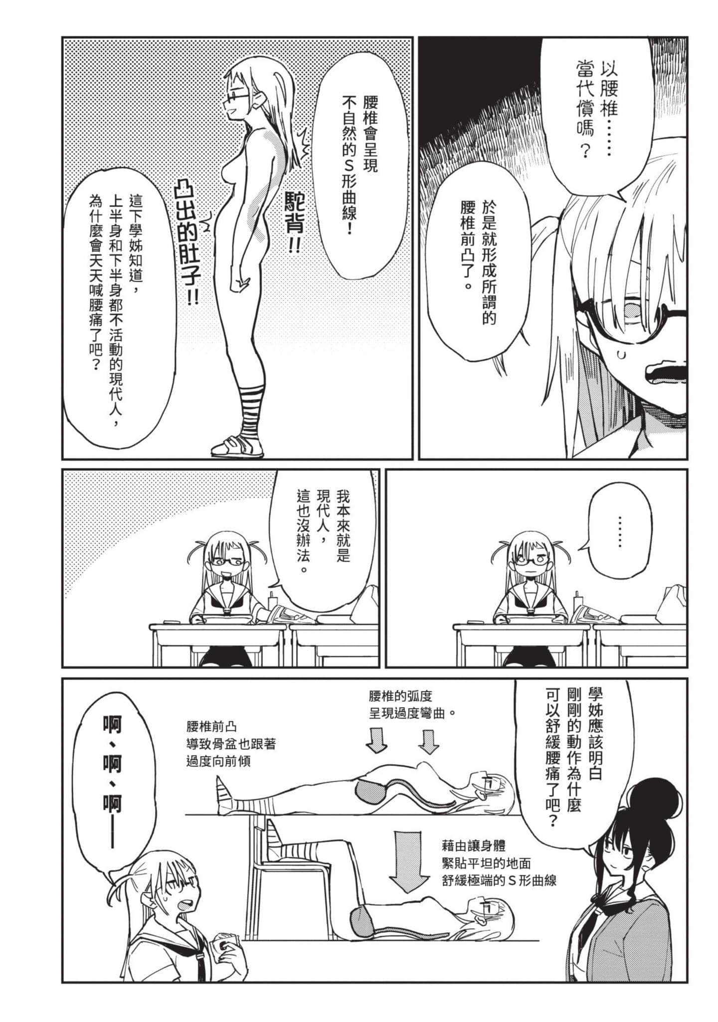 性感×塑身【1-65话 47-65是生肉】【エロティック×アナボリック／性感×塑身】-3
