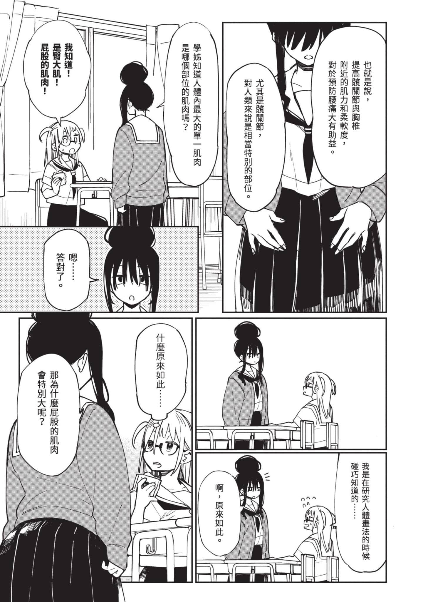 性感×塑身【1-65话 47-65是生肉】【エロティック×アナボリック／性感×塑身】-3