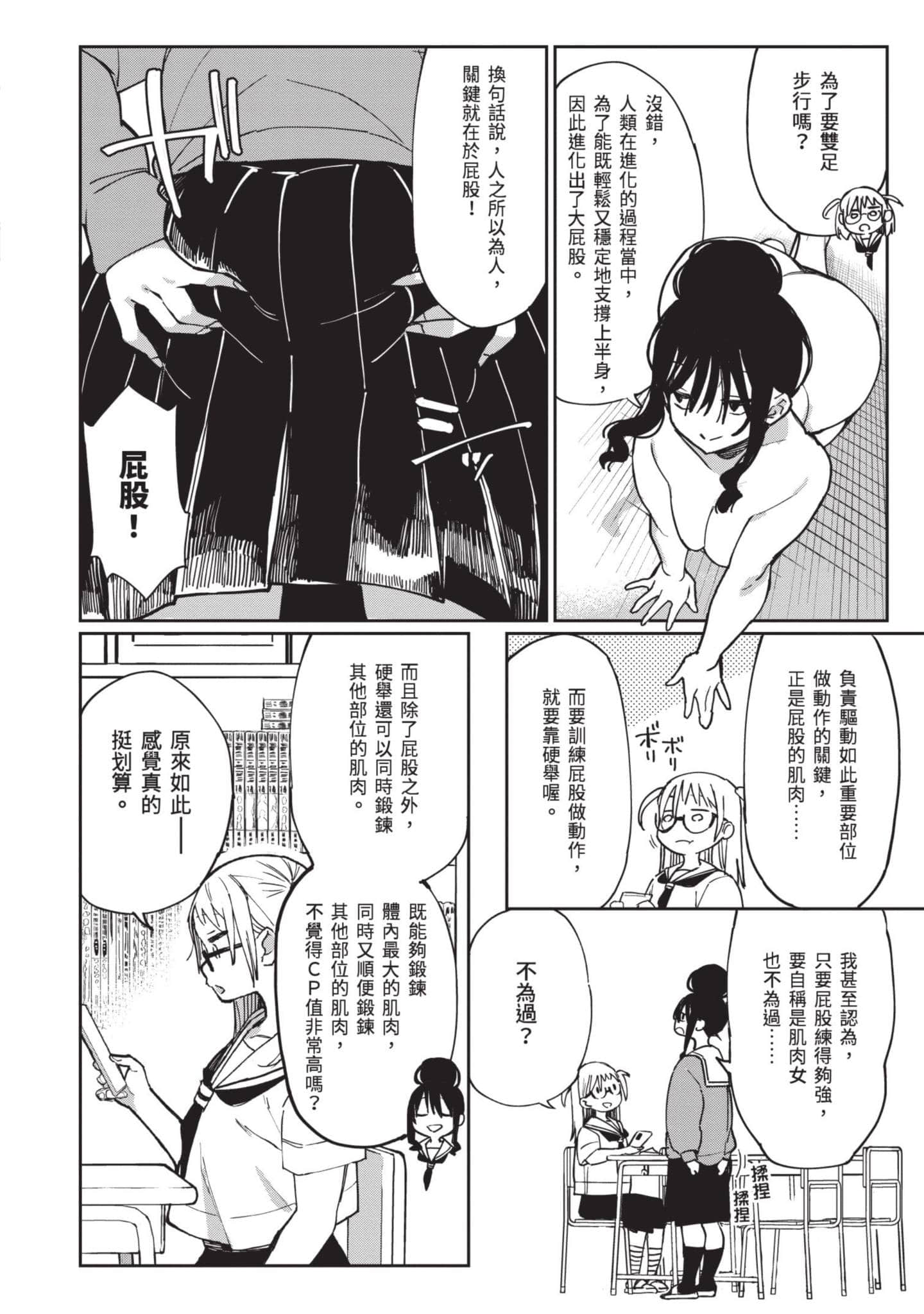 性感×塑身【1-65话 47-65是生肉】【エロティック×アナボリック／性感×塑身】-3