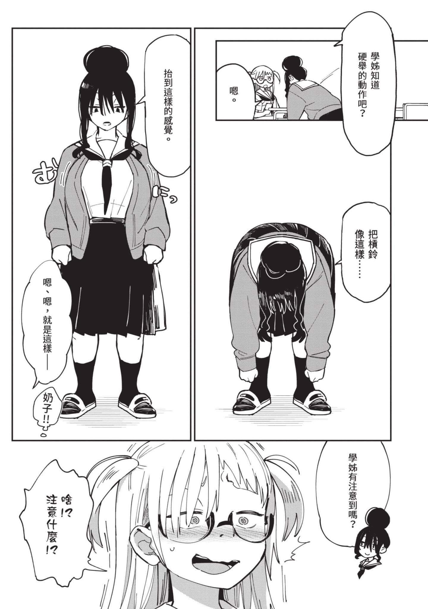 性感×塑身【1-65话 47-65是生肉】【エロティック×アナボリック／性感×塑身】-3