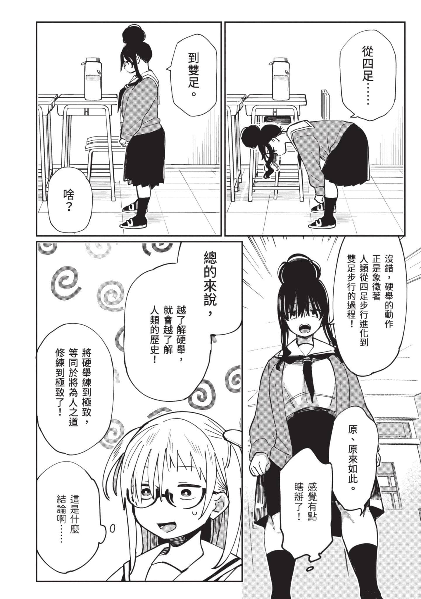 性感×塑身【1-65话 47-65是生肉】【エロティック×アナボリック／性感×塑身】-3