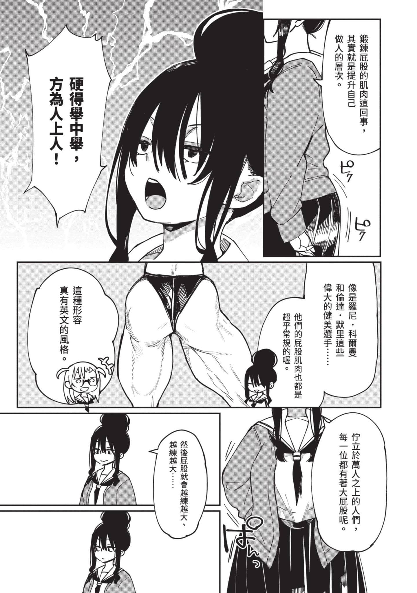 性感×塑身【1-65话 47-65是生肉】【エロティック×アナボリック／性感×塑身】-3