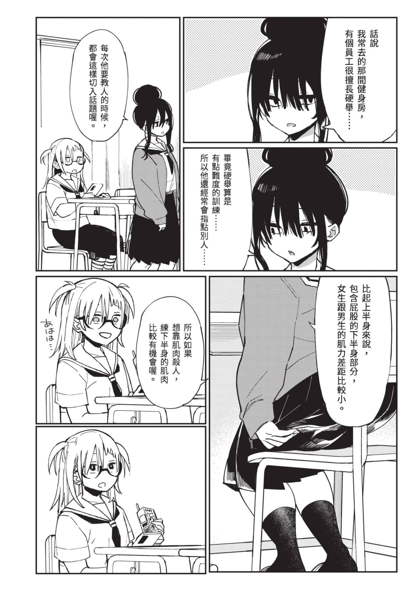 性感×塑身【1-65话 47-65是生肉】【エロティック×アナボリック／性感×塑身】-3