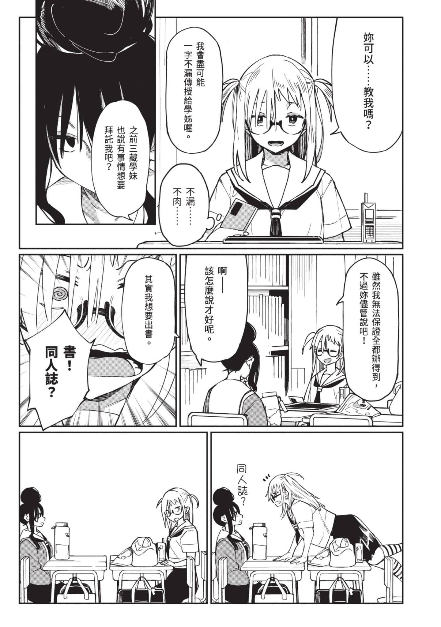 性感×塑身【1-65话 47-65是生肉】【エロティック×アナボリック／性感×塑身】-3
