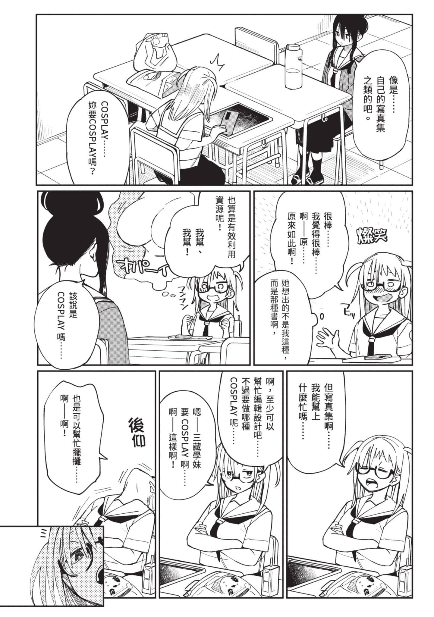 性感×塑身【1-65话 47-65是生肉】【エロティック×アナボリック／性感×塑身】-3