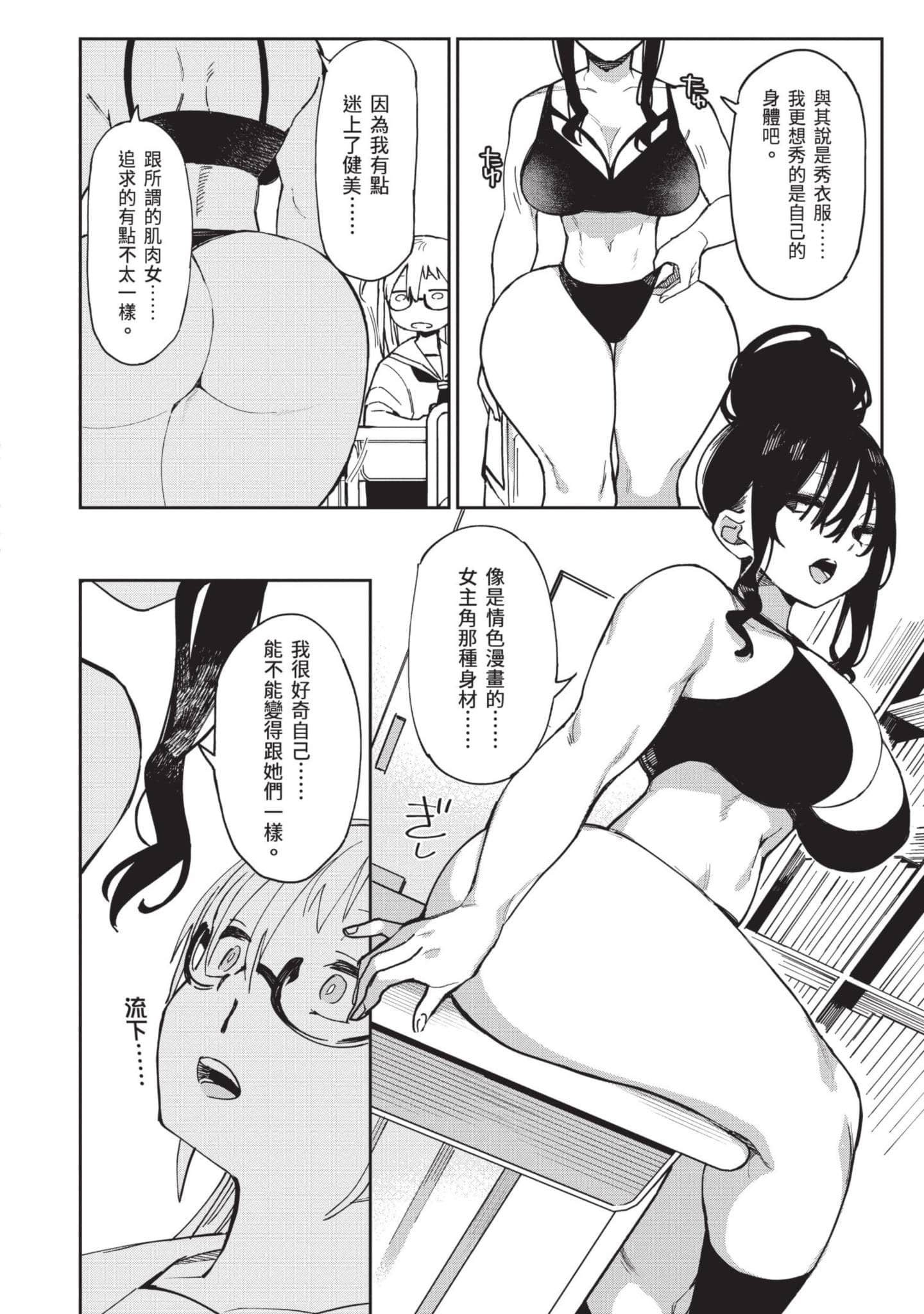 性感×塑身【1-65话 47-65是生肉】【エロティック×アナボリック／性感×塑身】-3
